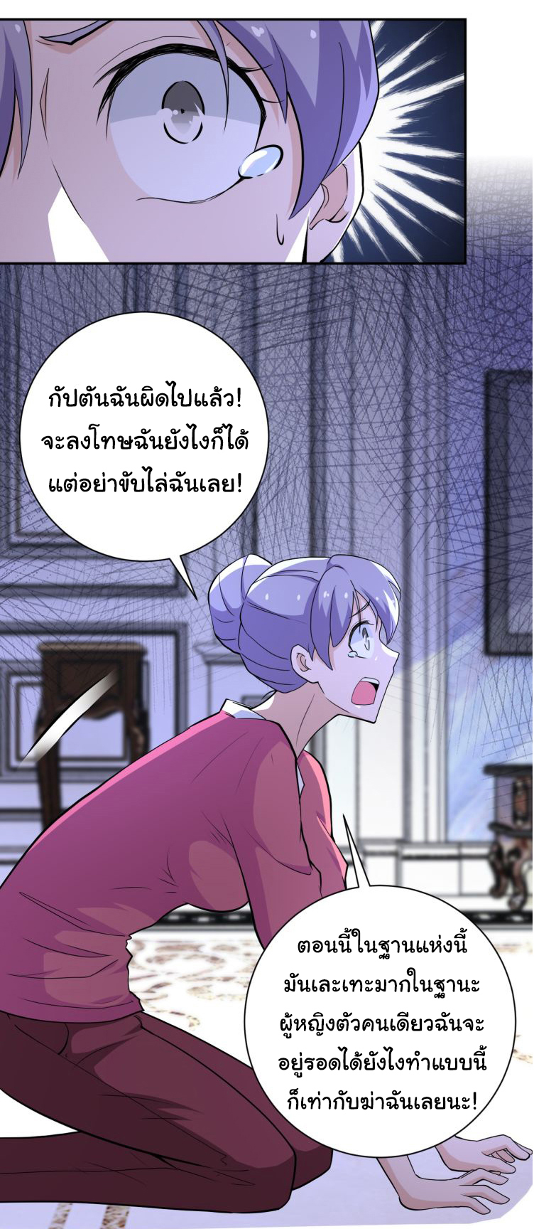 Apocalyptic Super System ตอนที่ 152 หน้า 14