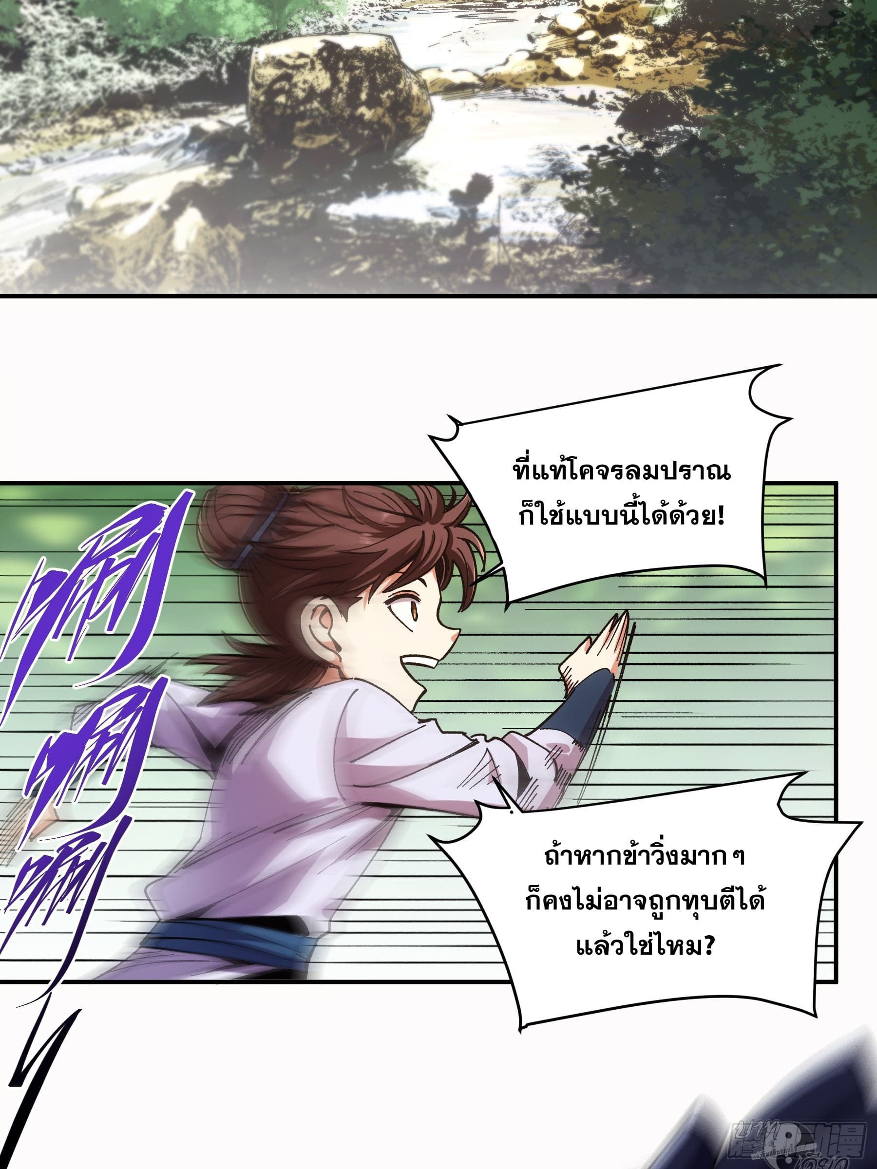 หาญท้าชะตาฟ้า ปริศนายุทธจักร ตอนที่ 9 หน้า 42