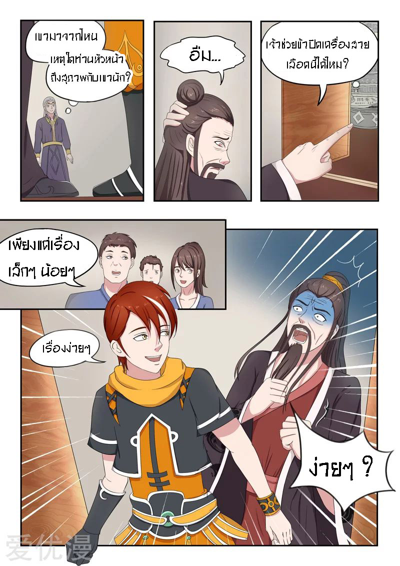 Martial Master  ปรมาจารย์การต่อสู้ ตอนที่ 65 หน้า 5