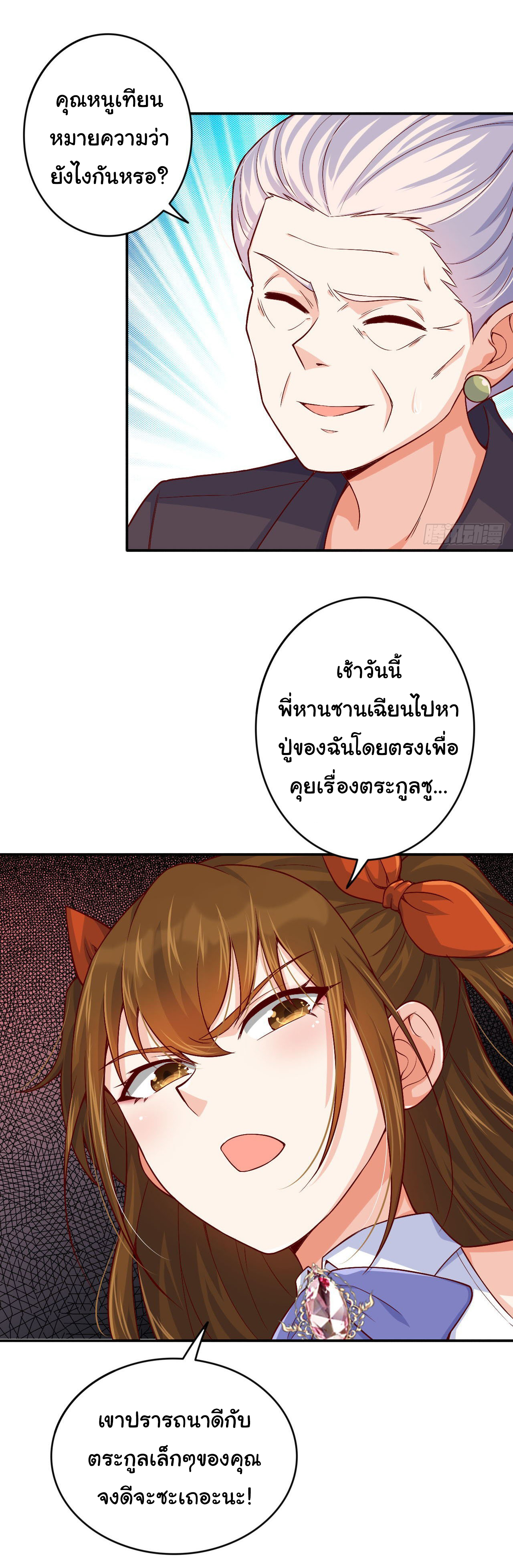 ฉันนี่แหละ "หานซานเฉียน" ตอนที่ 87 หน้า 4