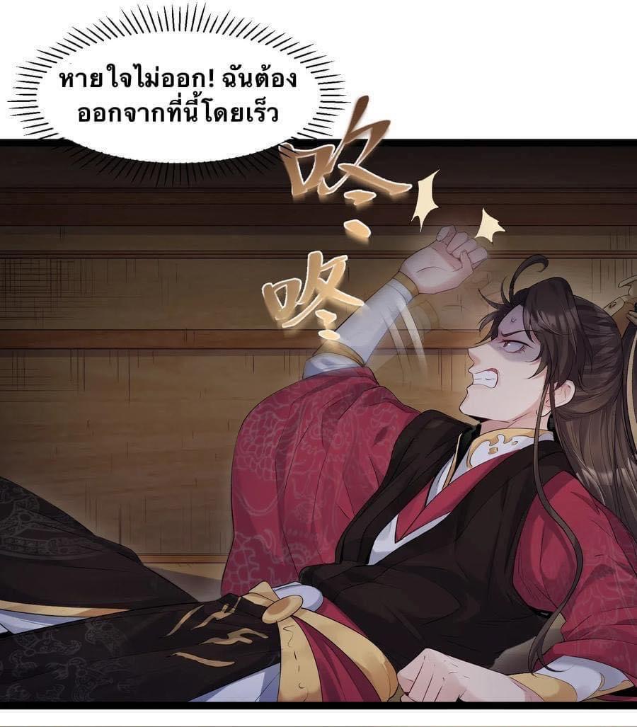 เทพวายร้ายกลับชาติมาเกิดใหม่ ตอนที่ 1 หน้า 9