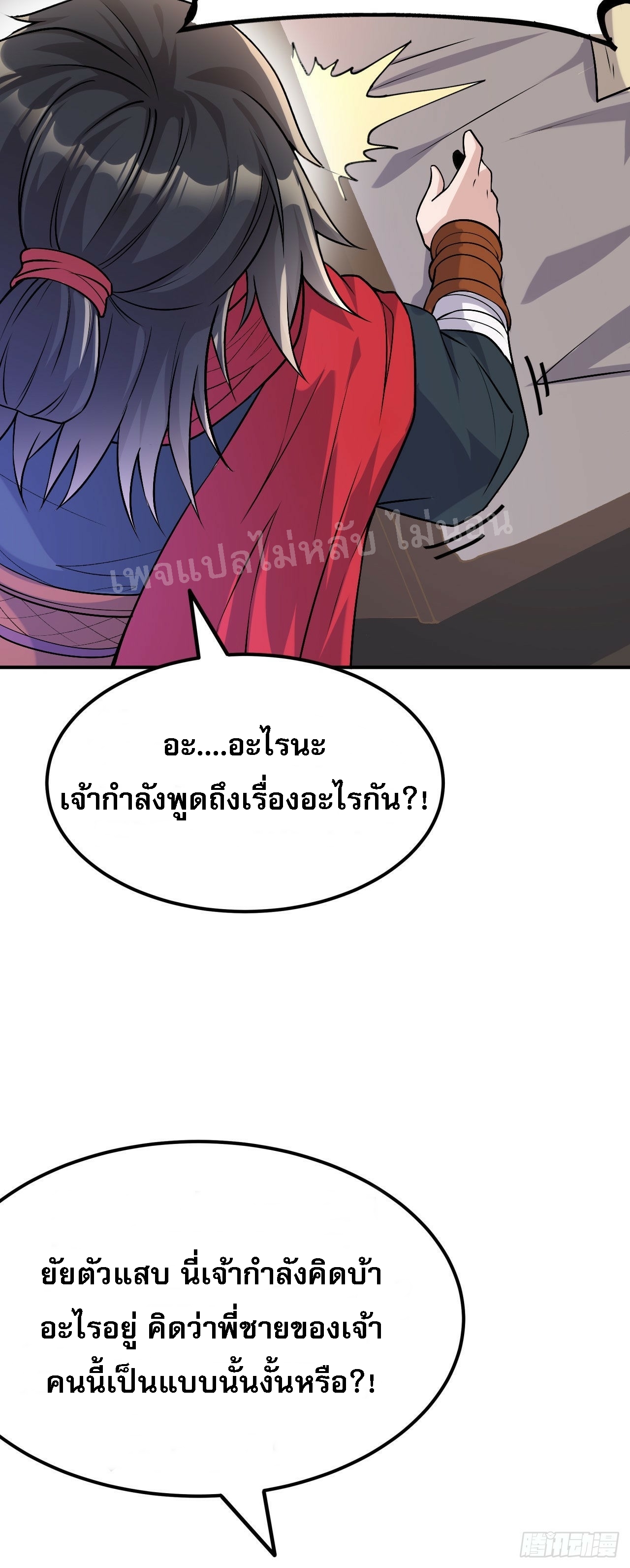 ข้าคือเทพเจ้าแห่งสงคราม ตอนที่ 4 หน้า 10