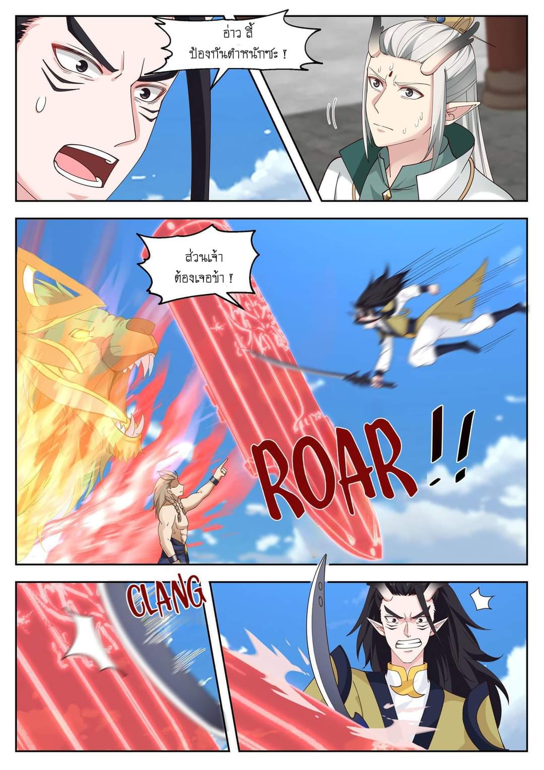 dragon throne ตอนที่ 81 หน้า 20