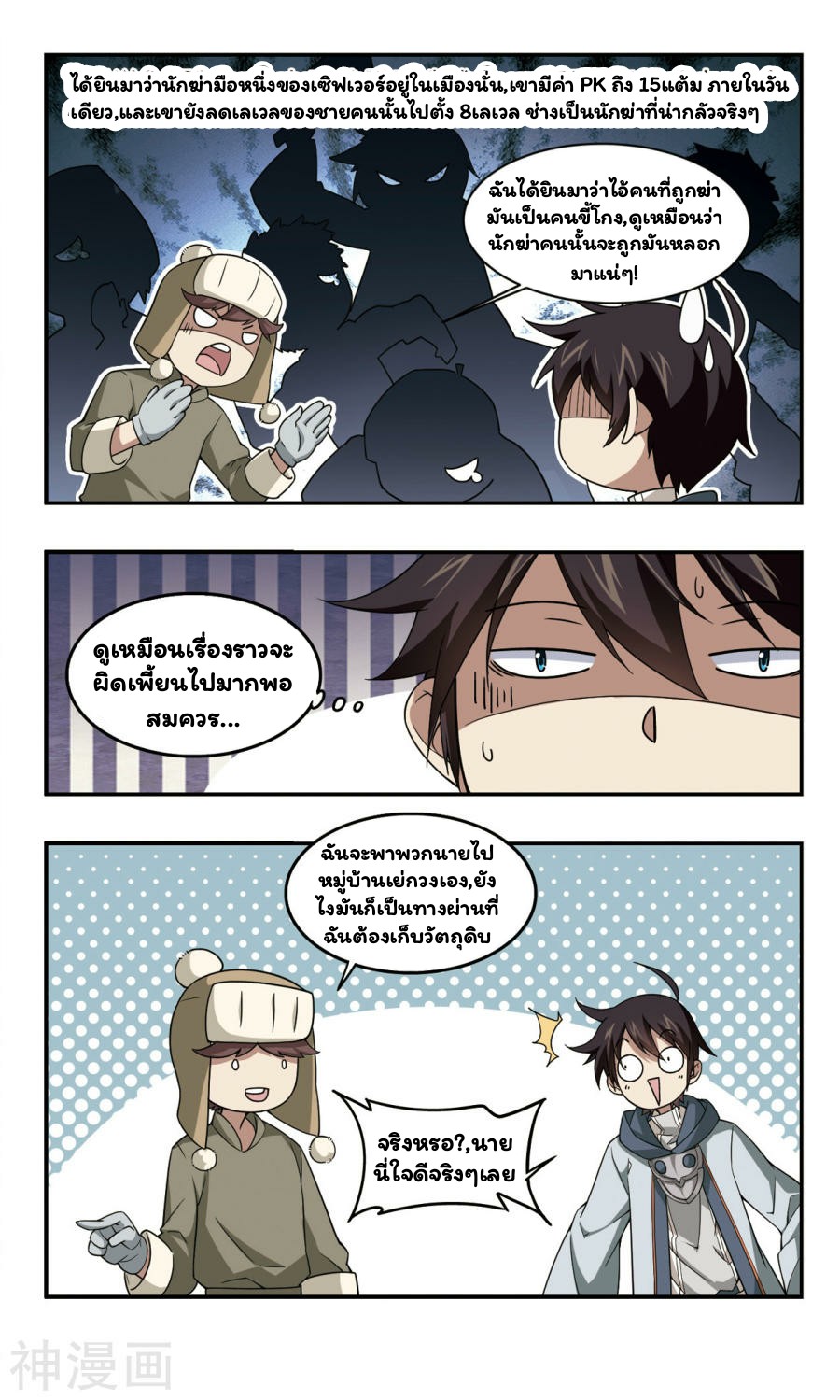 จอมเวทย์กังฟู ตอนที่ 34 หน้า 7