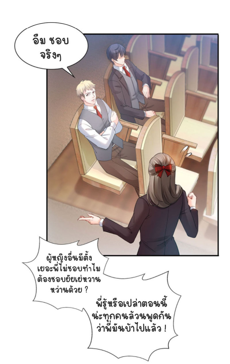 (ชนจีน)Perfect Secret Love The Bad New Wife Is a Little Sweet ตอนที่ 32 หน้า 25