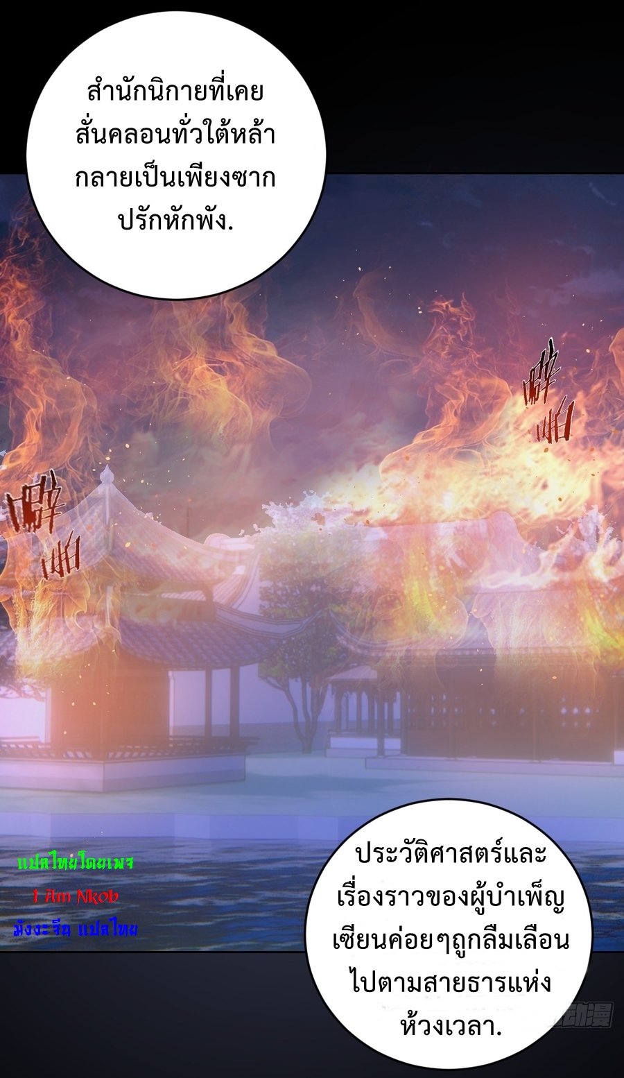 The Last Cultivator ผู้บำเพ็ญเซียนคนสุดท้าย ตอนที่ 6 หน้า 19
