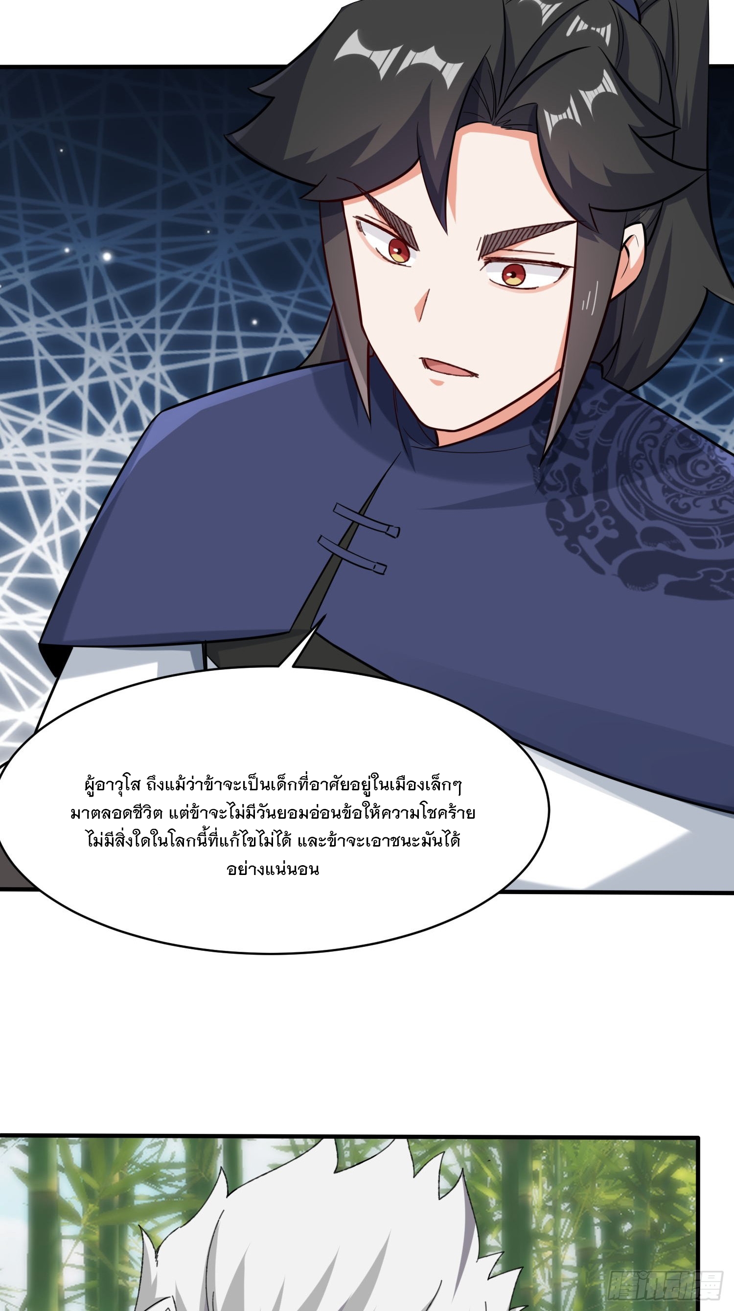 ข้าคือผู้กลืนกินไร้ที่สิ้นสุด (ชนจีน) ตอนที่ 68 หน้า 20