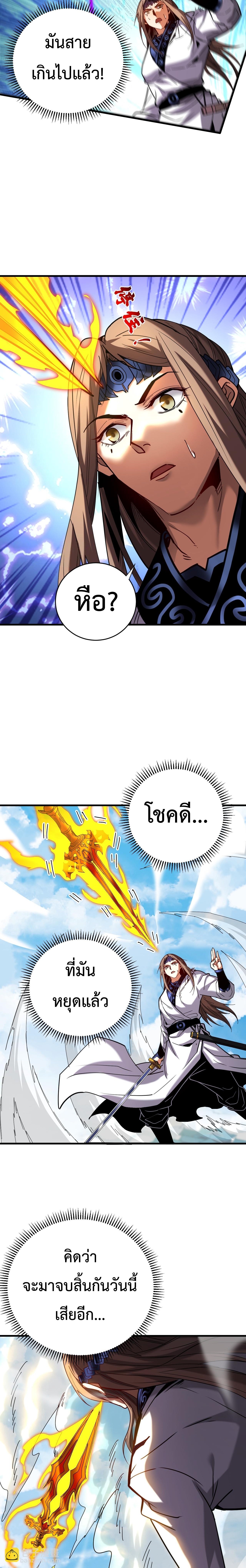 ข้าขอบ่มเพาะศิษย์แบบชิวๆ ก็แล้วกัน! (ชนจีน) ตอนที่ 146 หน้า 6