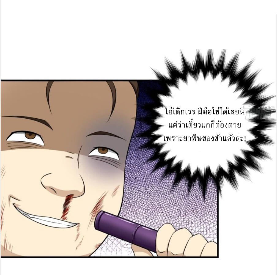 การเกิดใหม่ของราชวงศ์ถัง ตอนที่ 9 หน้า 19