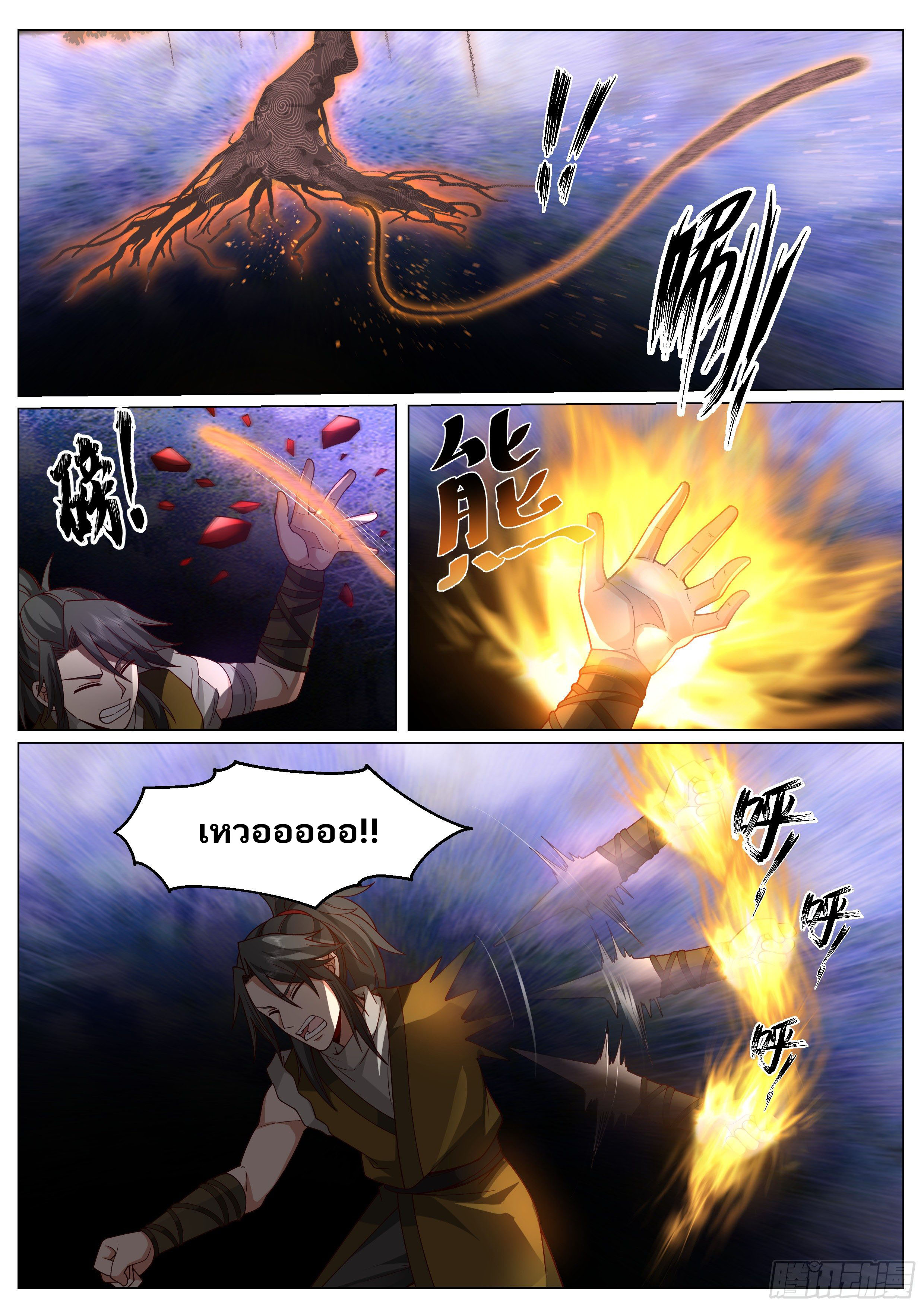 Great Sage of Humanity ตอนที่ 3 หน้า 16