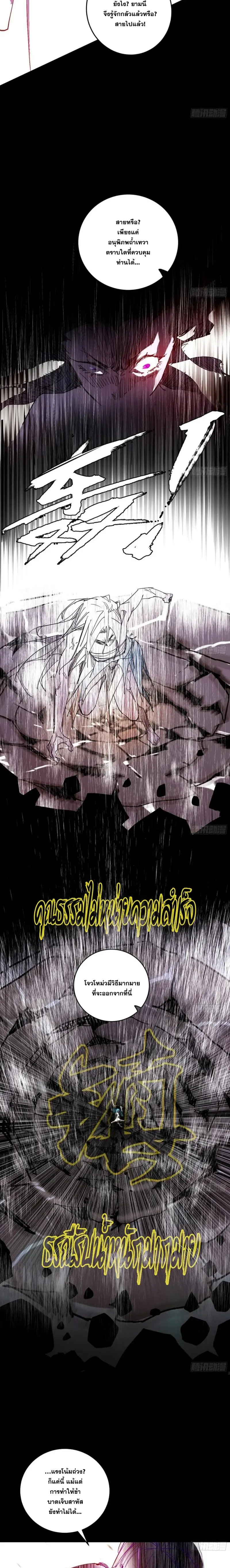 I'm an Evil God ข้าคือจักรพรรดิปีศาจ ตอนที่ 387 หน้า 4