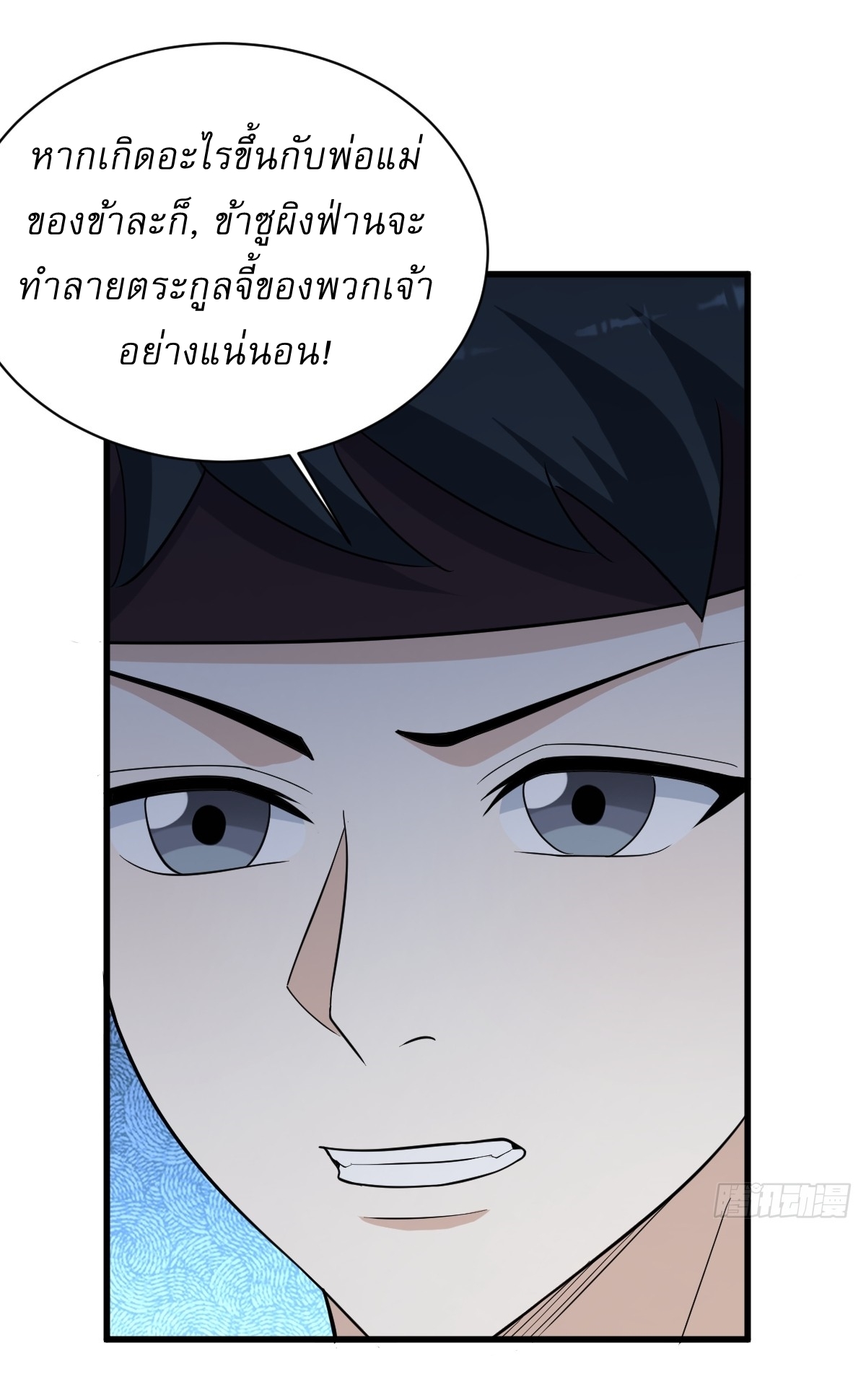 เก็บตัวร้อยปี จากนี้พี่ขอเทพ! INVINCIBLE AFTER A HUNDRED YEARS OF SECLUSION ตอนที่ 153 หน้า 11