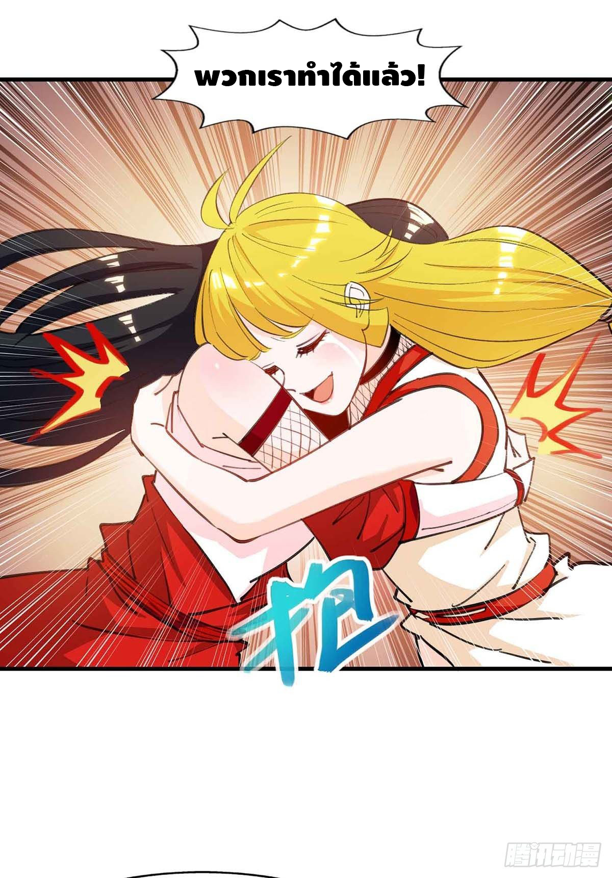 Seal 900 million times ตอนที่ 14 หน้า 18