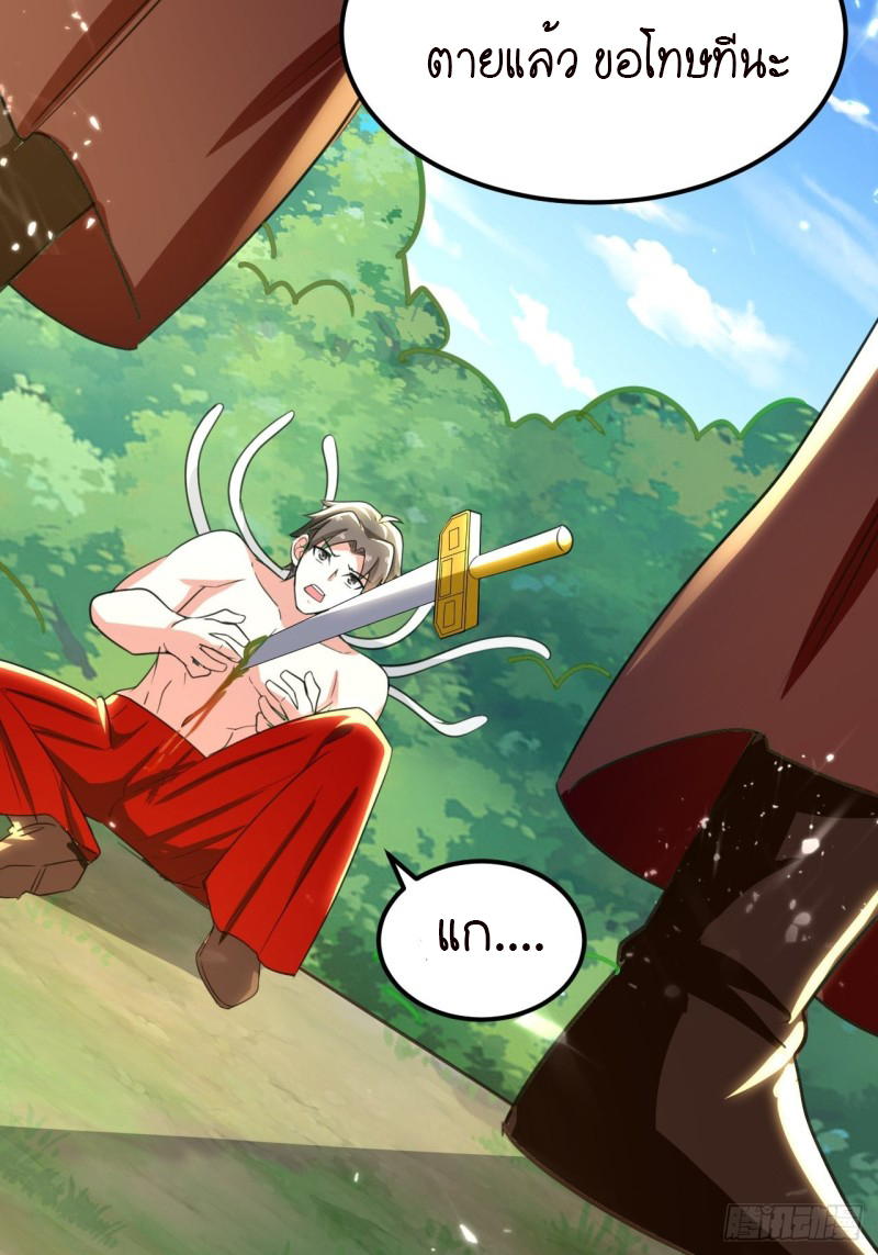 The ultimate son-in-law from different world ตอนที่ 100 หน้า 43