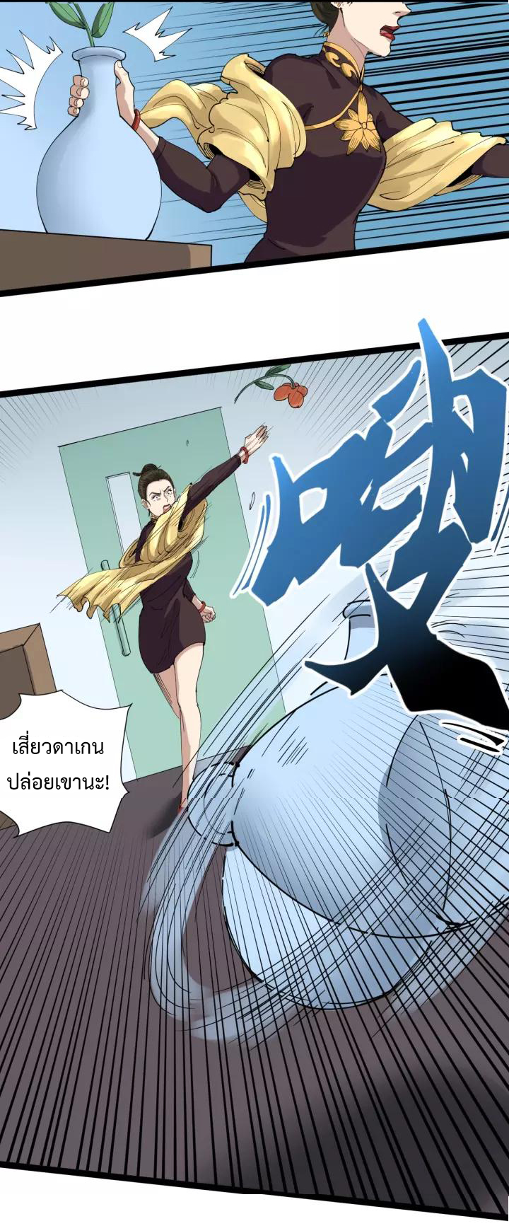 หมอเกรียนเซียนพิษ ตอนที่ 16 หน้า 52