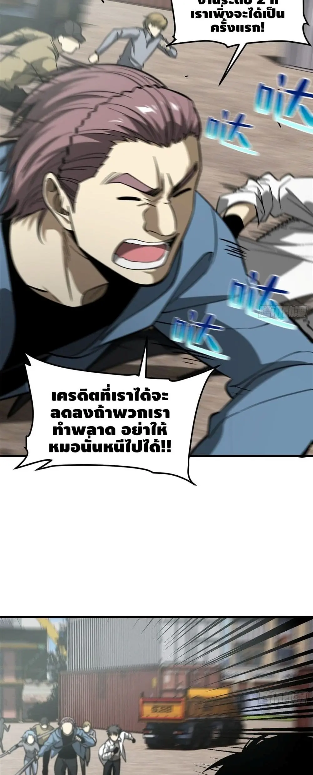 [ชนจีน] ระบบจอมยุทธ์สุดโกงแห่งโลกคู่ขนาน - Global Martial Arts ตอนที่ 65 หน้า 16