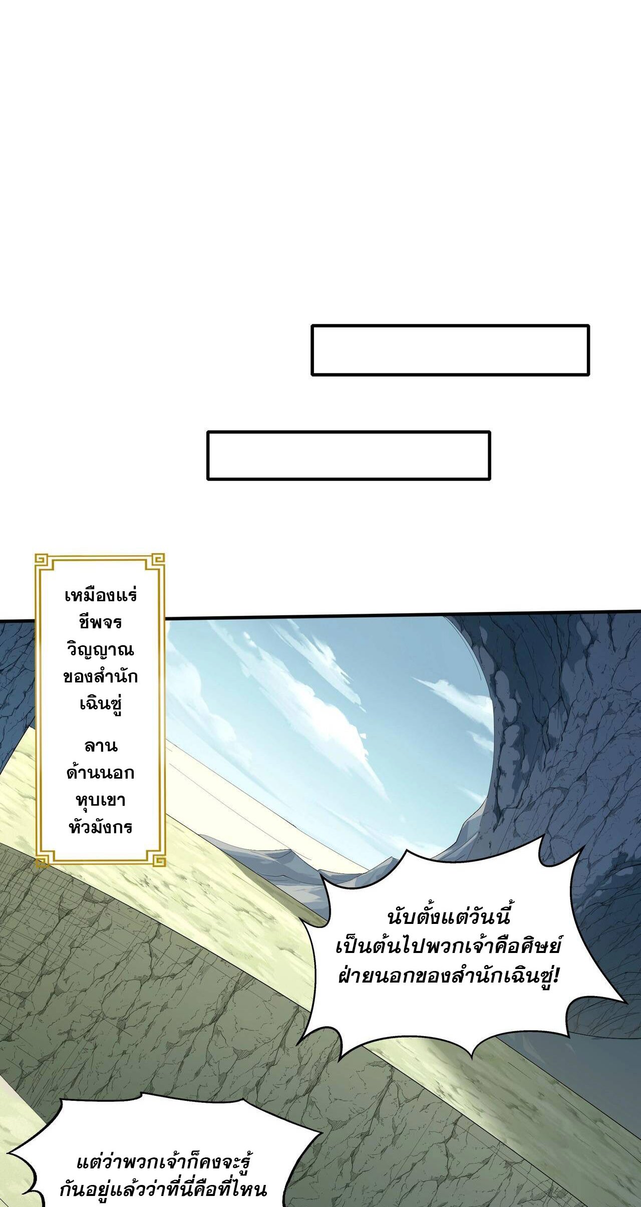 Starting with the Transmigration เกิดใหม่ในต่างโลกกับระบบคำสาปมรณะ (ชนจีน) ตอนที่ 54 หน้า 44