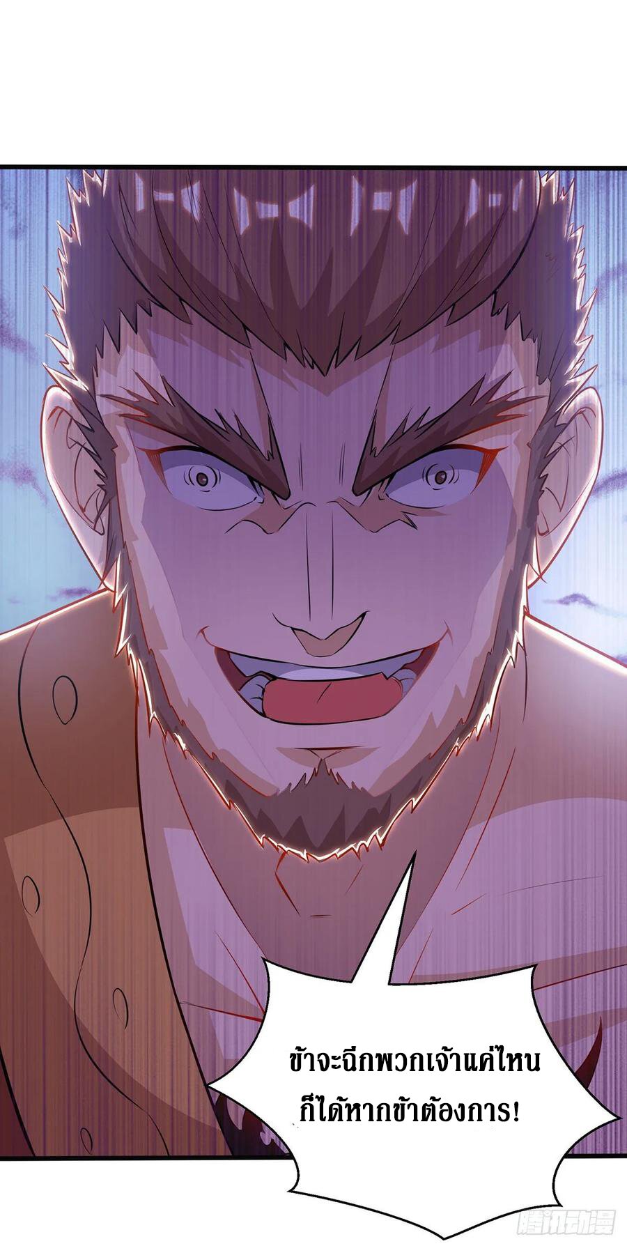 Dominate The Three Realms ตอนที่ 97 หน้า 17