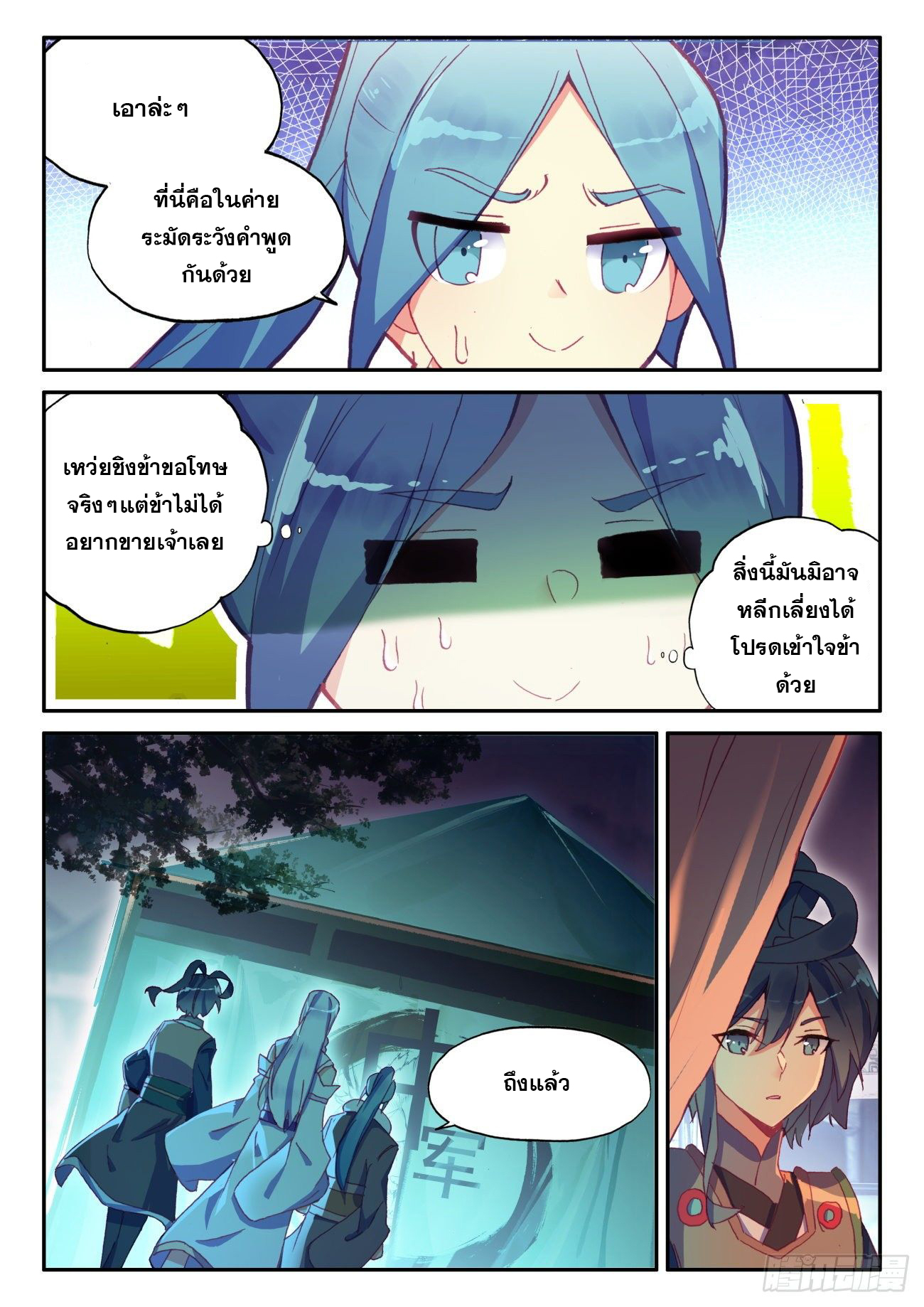 Heavenly jewel change ตอนที่ 51 หน้า 16