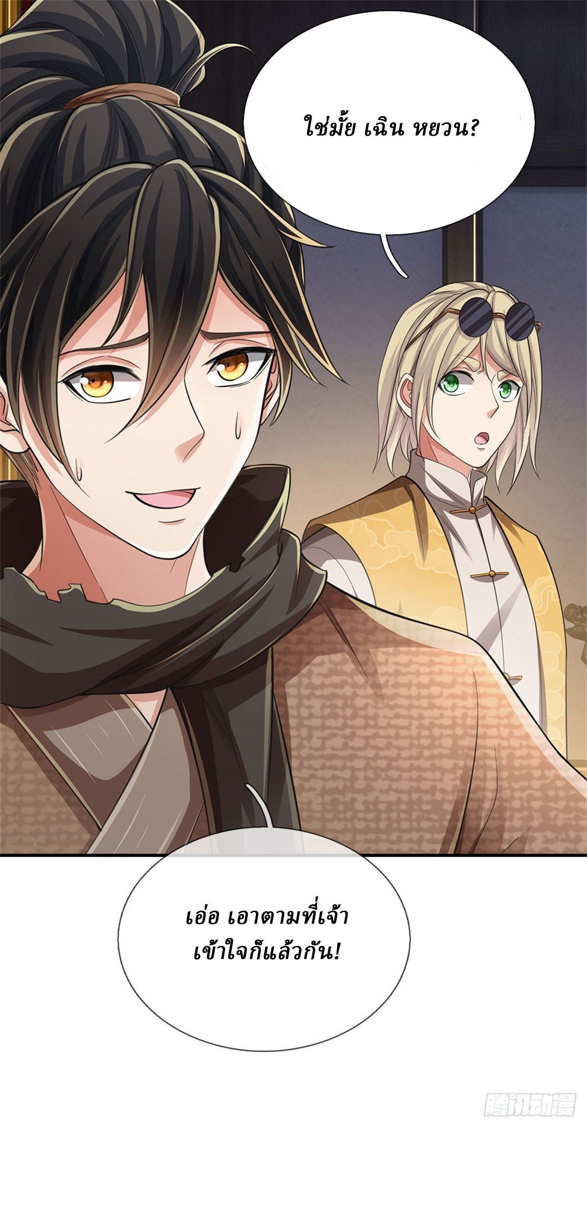 I Am Invincible in the Fantasy World of the Apocalypse ตอนที่ 25 หน้า 33