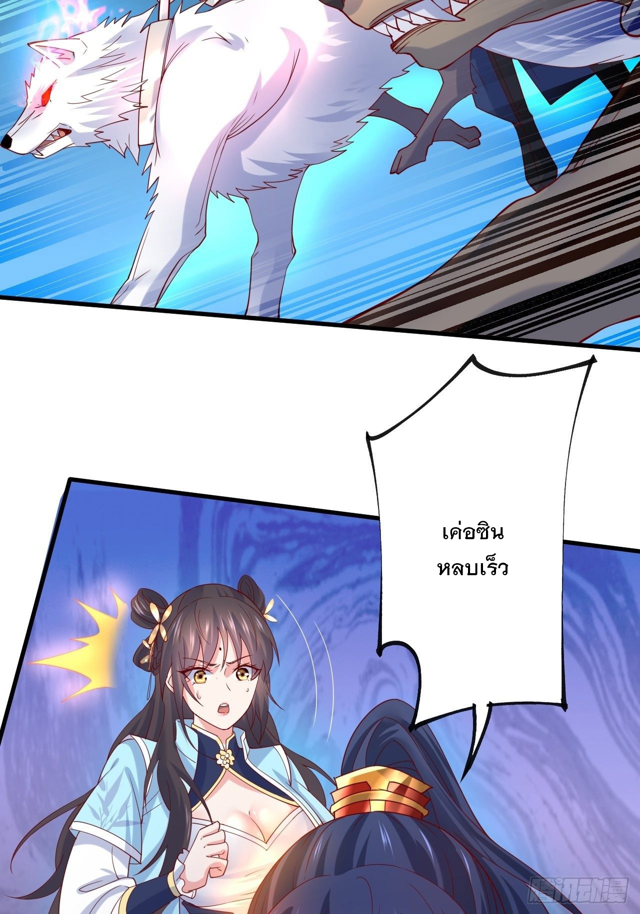 Becoming A God By Teaching Six Sisters - ข้ามีพี่สาวสุดแกร่งทั้งหกที่หาใครเทียบได้ ตอนที่ 4 หน้า 54