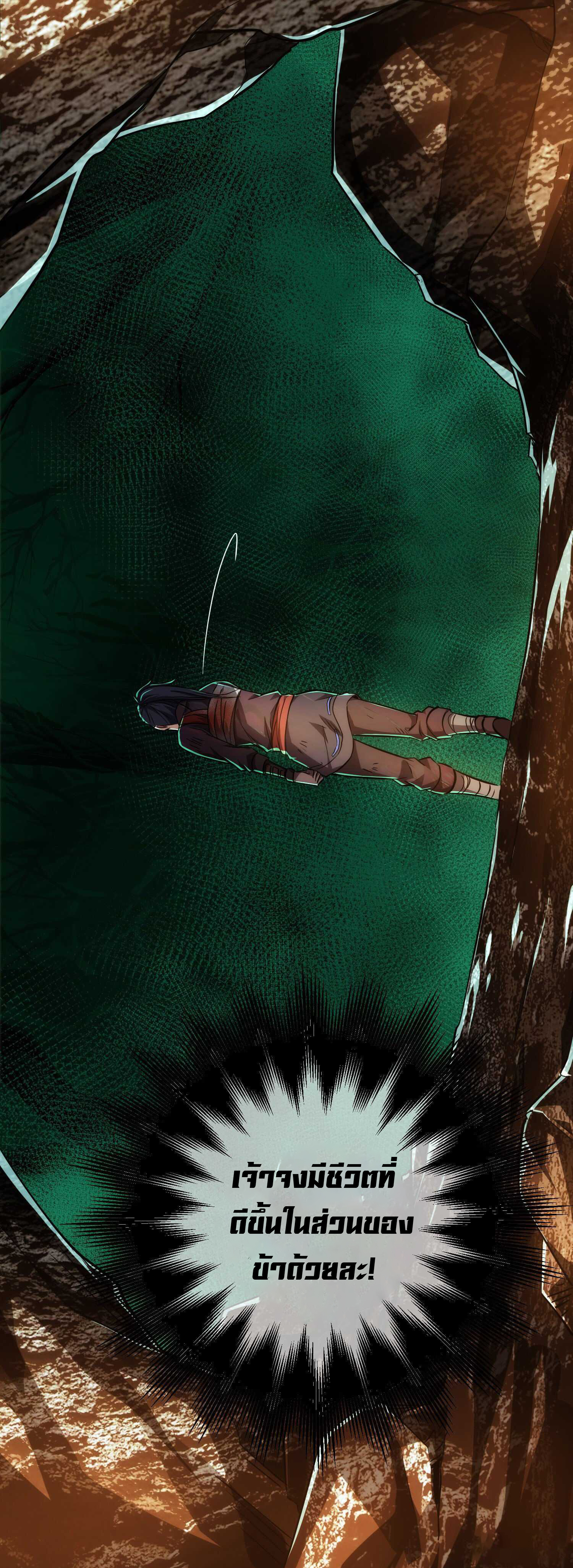 THE HIDDEN BLADE - คมมีดปีศาจ ตอนที่ 6 หน้า 44