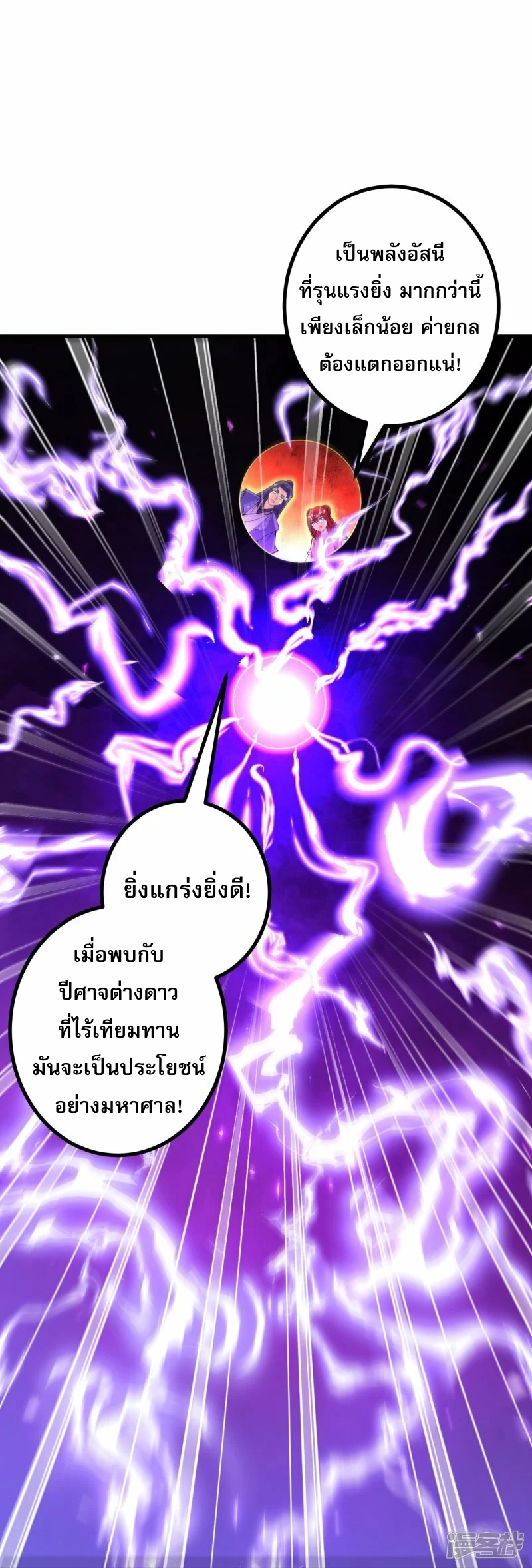 ผู้ขัดเกลาร่างกายที่แข็งแกร่งที่สุดในประวัติศาสตร์ ตอนที่ 171 หน้า 12