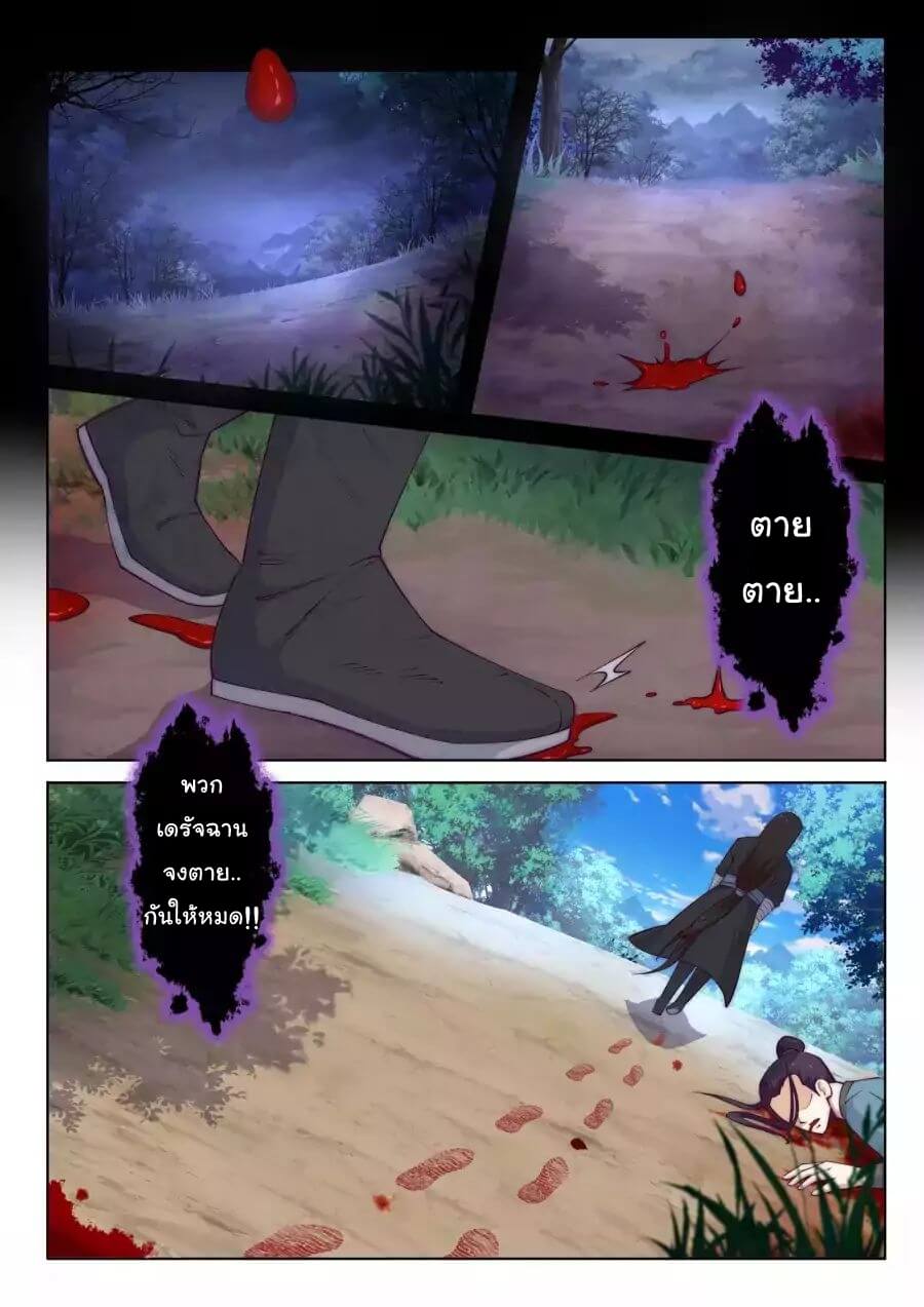 Against the Gods - อสูรพลิกฟ้า ตอนที่ 2 หน้า 15