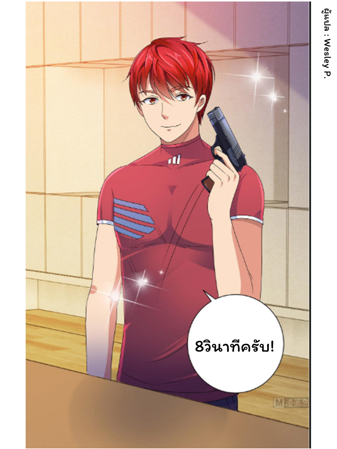 ระบบพระเจ้า ตอนที่ 126 หน้า 20