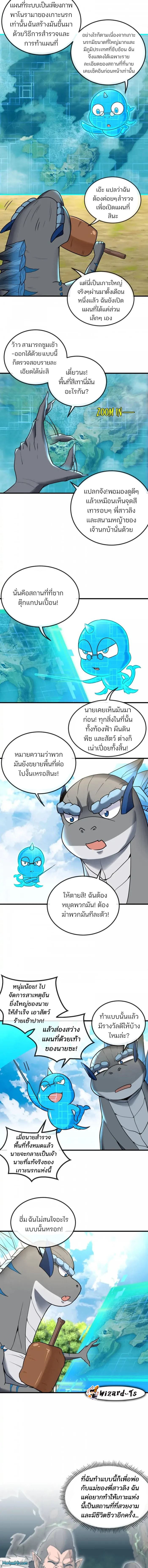 เกิดใหม่เป็นก็อตซิลล่า ( Reborn as a monster ) ตอนที่ 23 หน้า 4