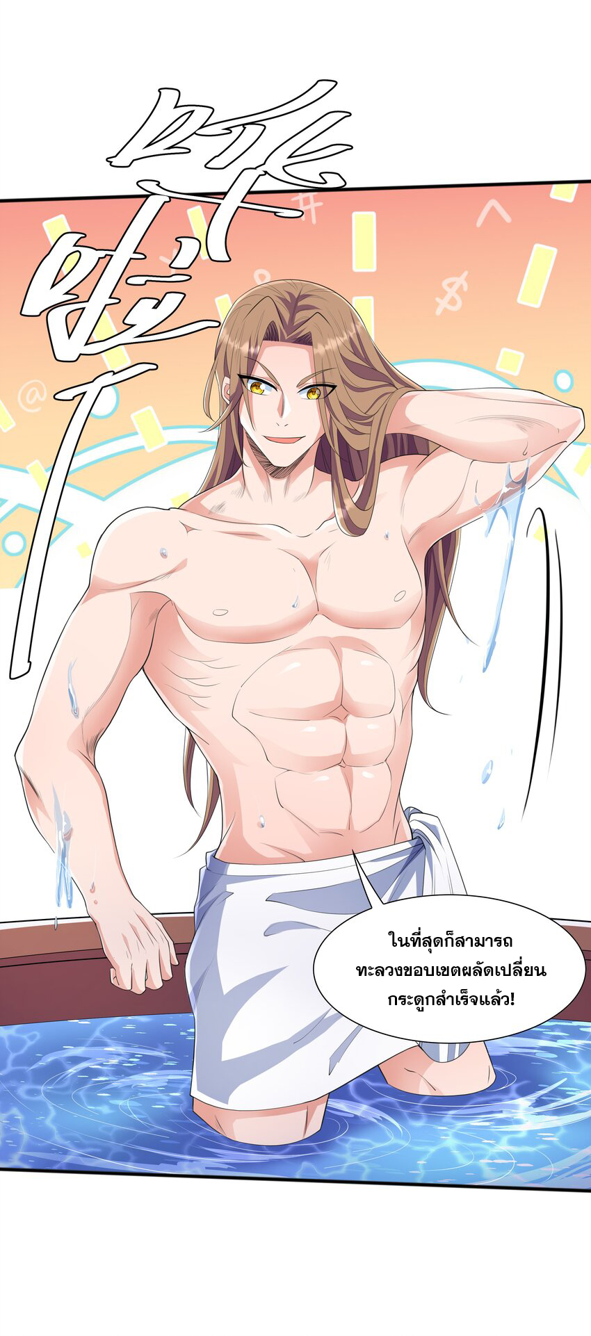 กำเนิดราชันอสูร ตอนที่ 4 หน้า 4