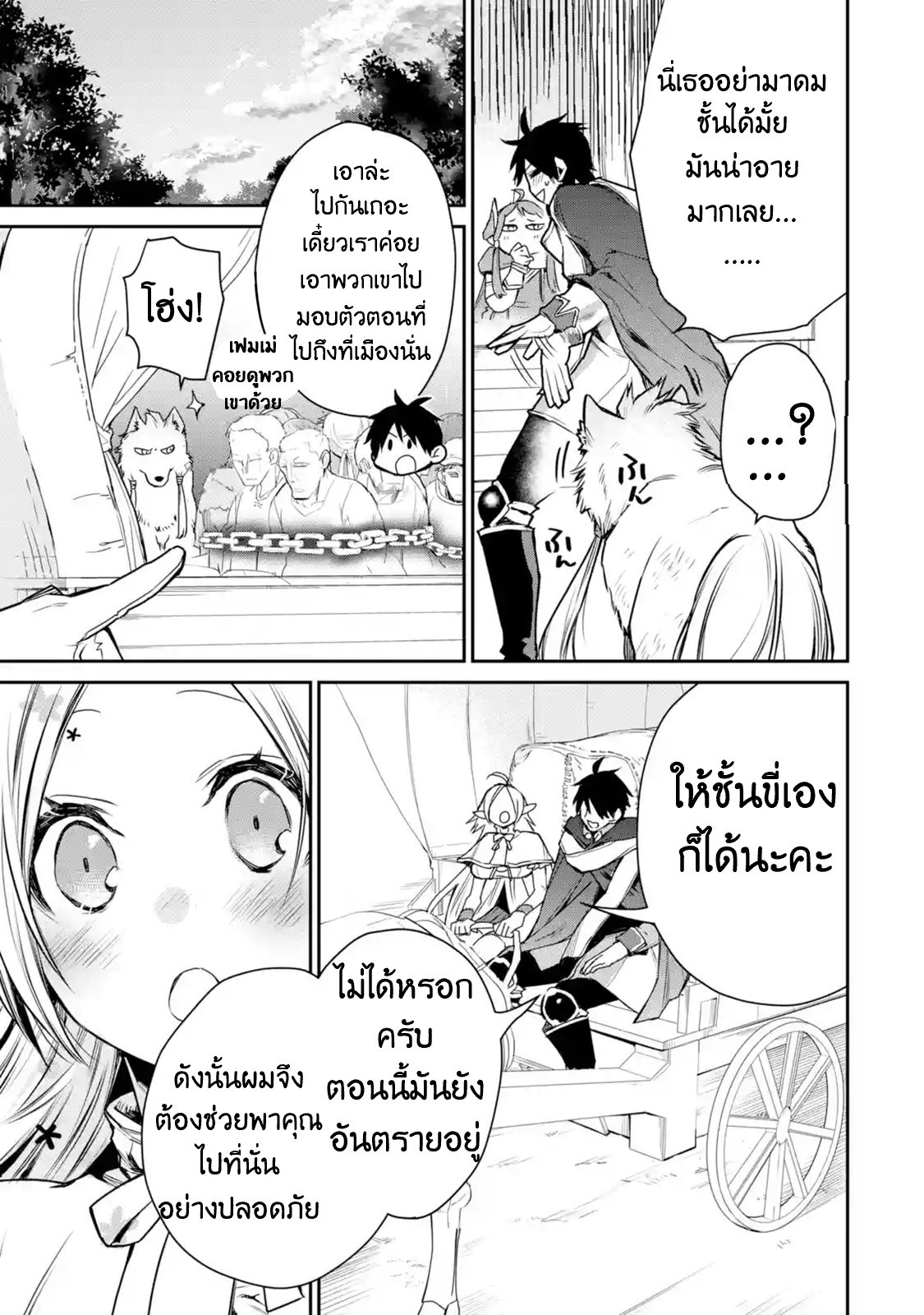 The Strongest Wizard Becomes a Countryside Guardsman After Taking an Arrow to the Knee ตอนที่ 8 หน้า 24
