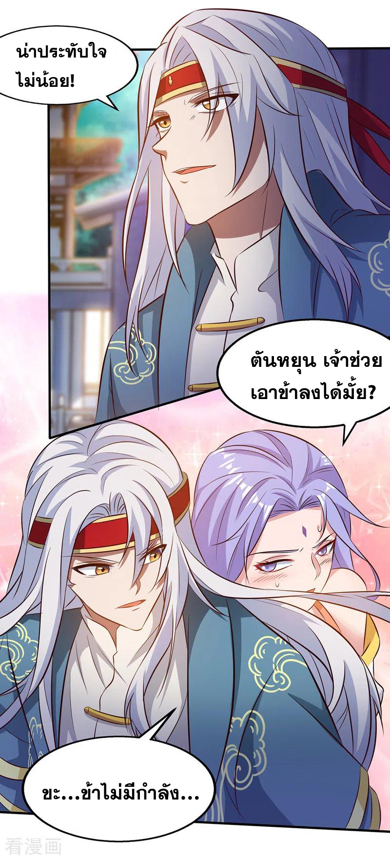 จักรพรรดิสวรรค์จุติ ตอนที่ 24 หน้า 7