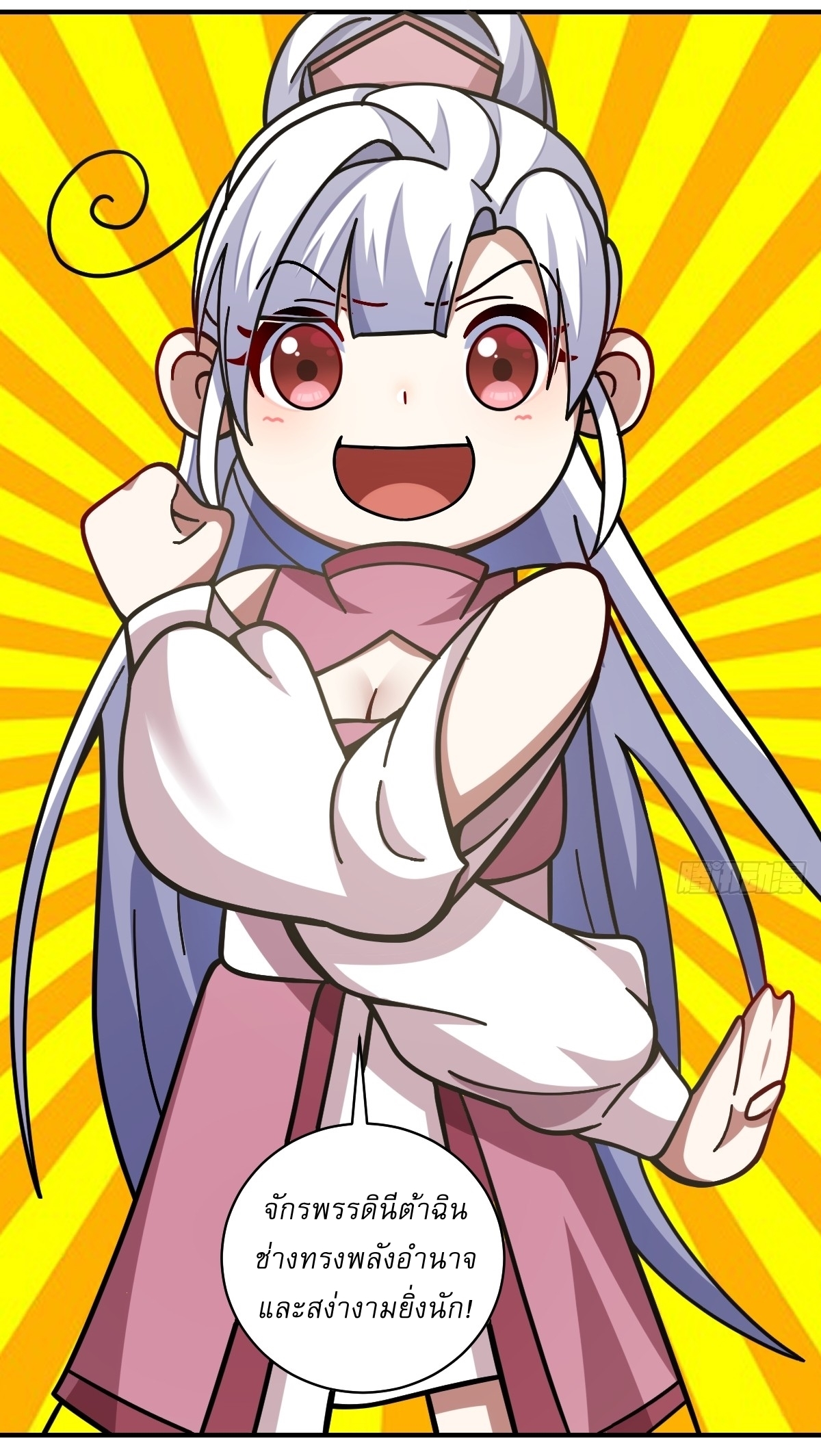 เก็บตัวร้อยปี จากนี้พี่ขอเทพ! INVINCIBLE AFTER A HUNDRED YEARS OF SECLUSION ตอนที่ 59 หน้า 7