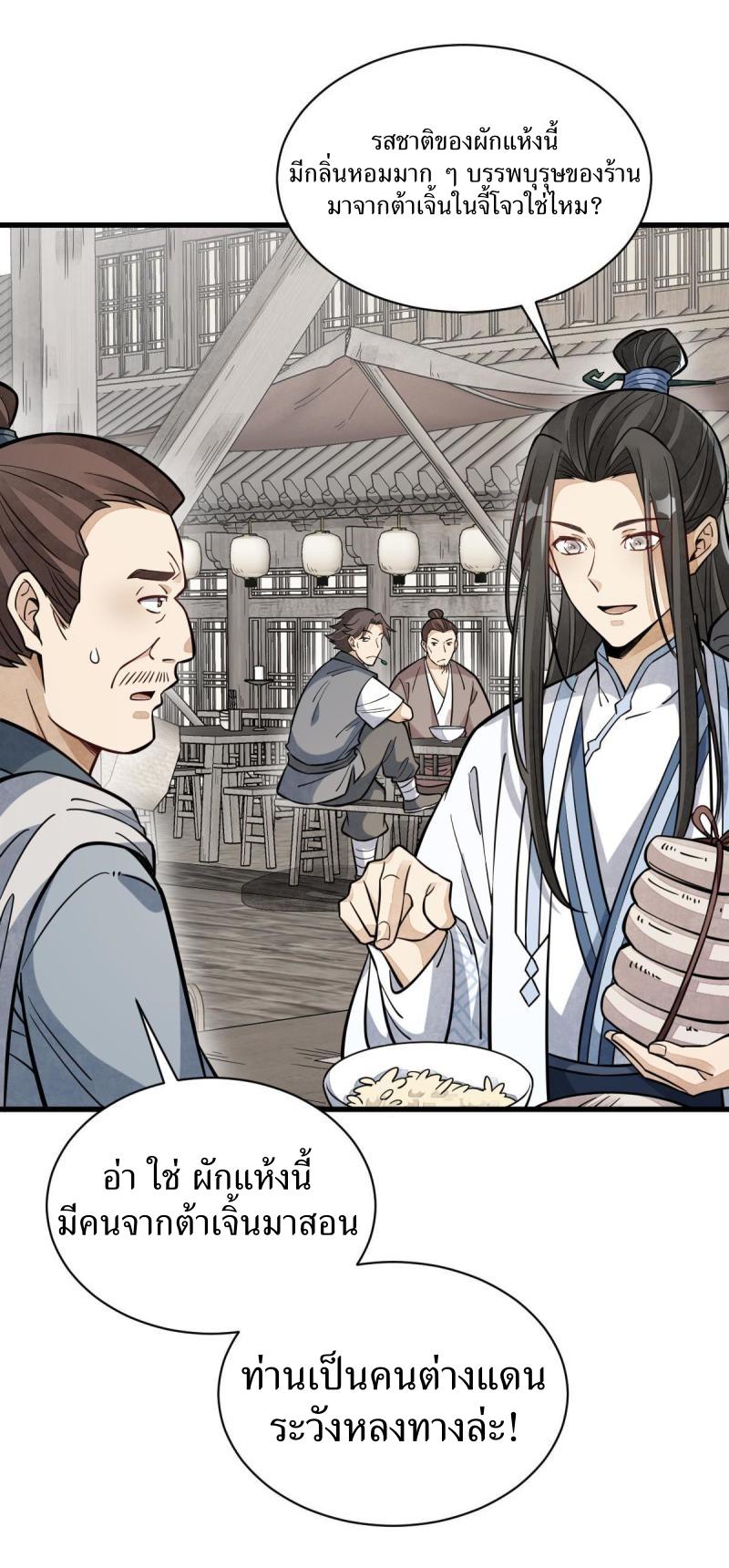 Lan Ke Qi Yuan ตอนที่ 163 หน้า 4