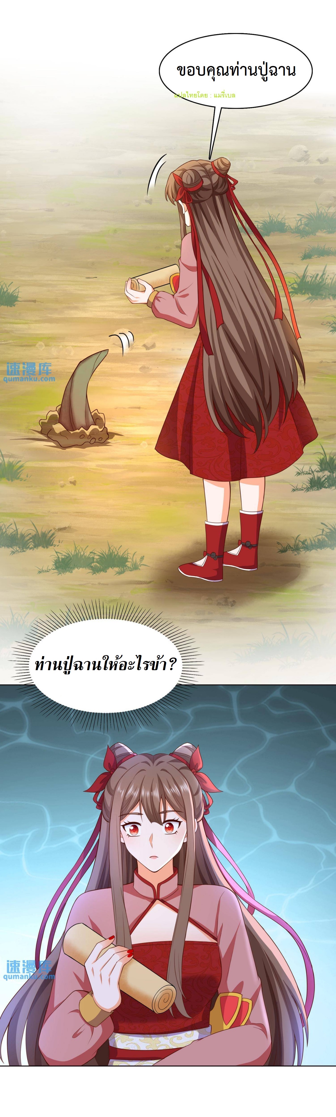 ปีศาจที่ไร้เทียมทานในโลก ตอนที่ 89 หน้า 15