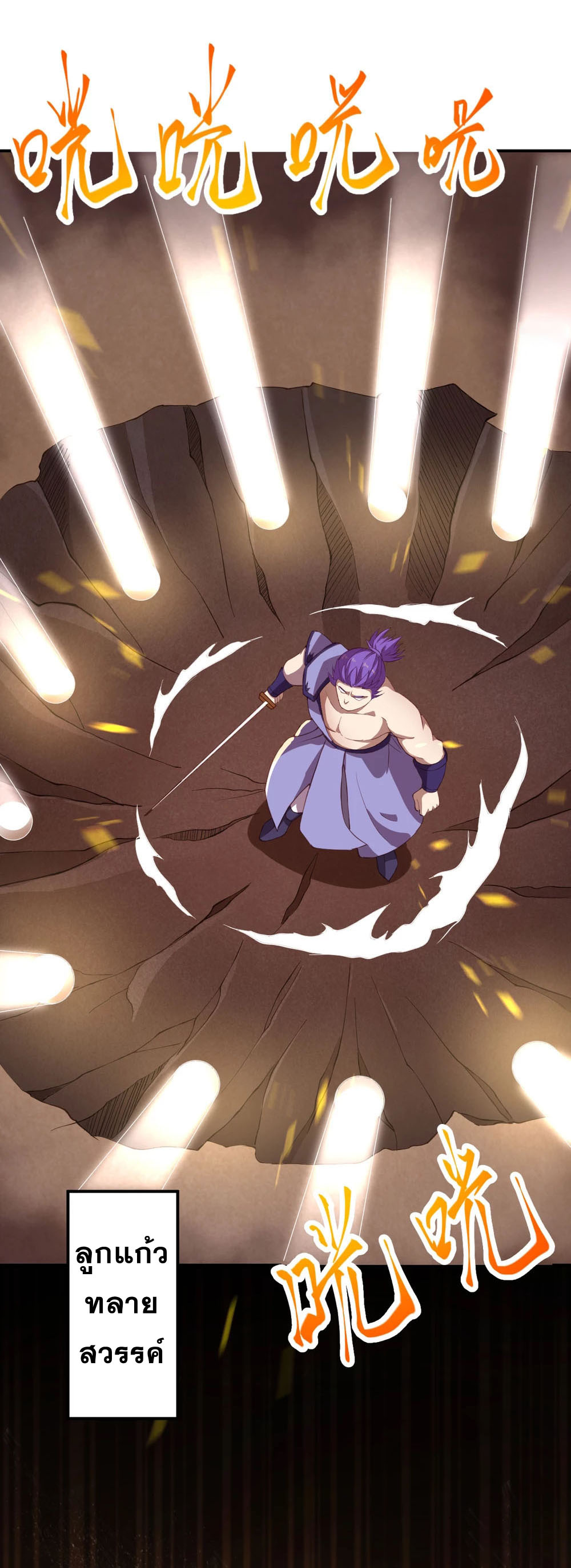 Against the Gods - อสูรพลิกฟ้า ตอนที่ 315 หน้า 47