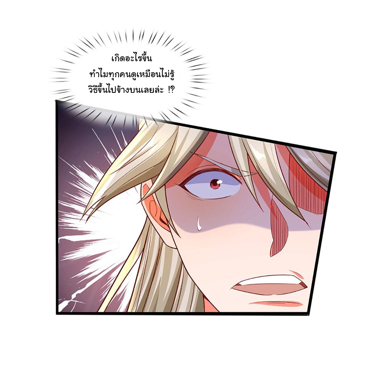 ยอดยุทธมารโอสถ ตอนที่ 29 หน้า 6