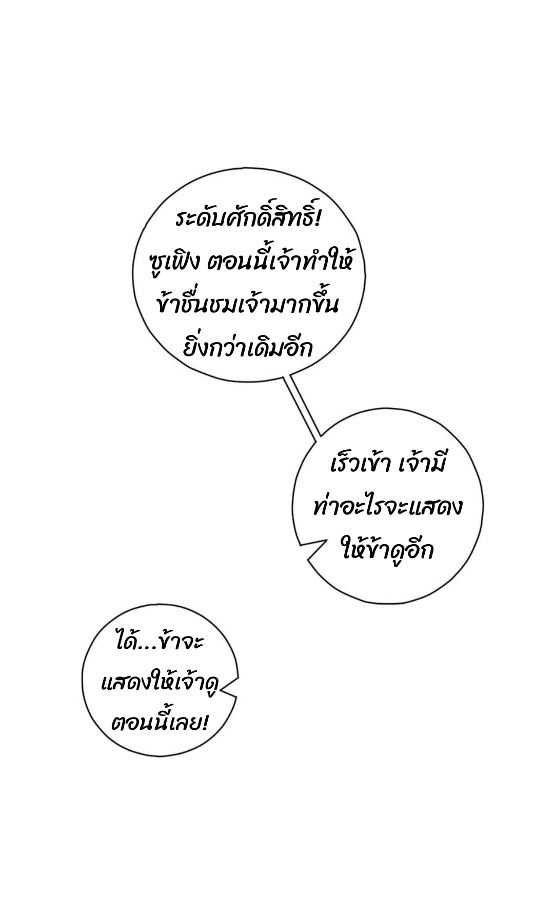 ข้ารับใช้ชั้นหนึ่ง ตอนที่ 228 หน้า 29