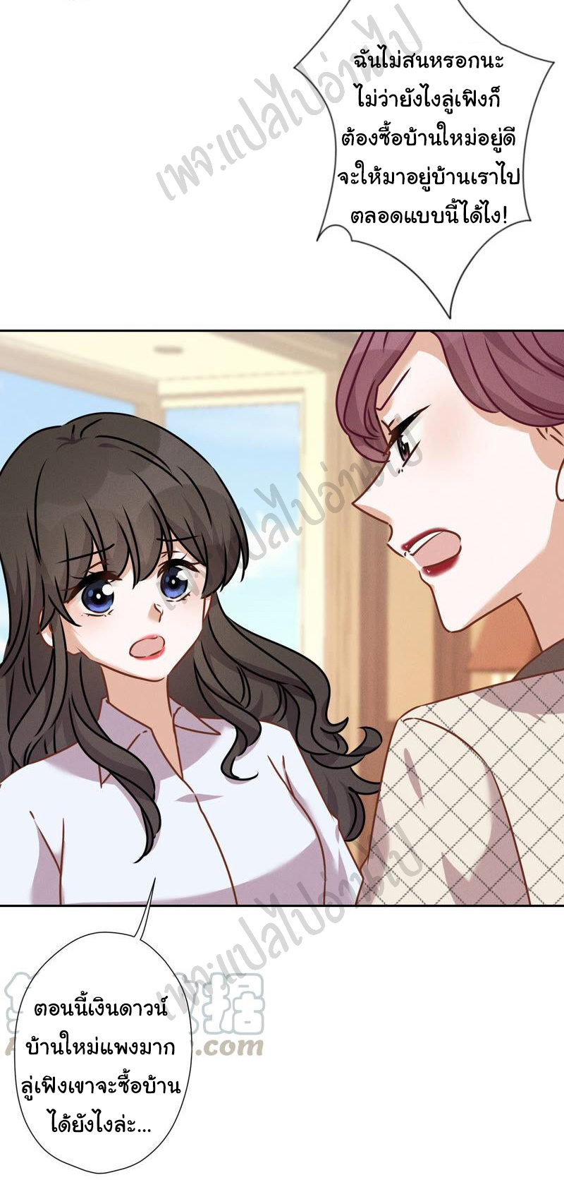 Lu Feng is the best son-in-law สุดยอดลูกเขย "ลู่เฟิง" ตอนที่ 93 หน้า 23