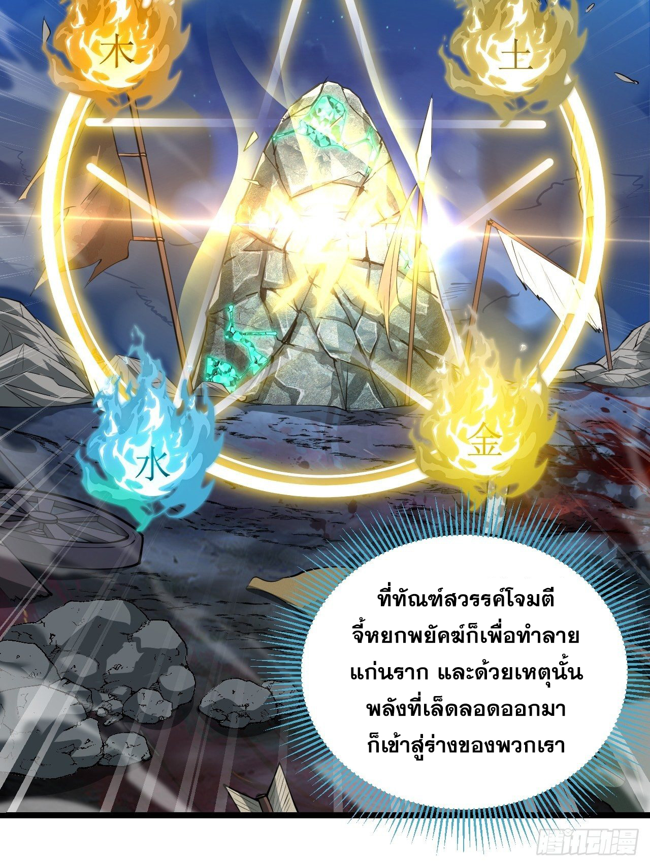 บุรุษที่มีโชค คงไม่ใช่ข้าแล้วแหละ ตอนที่ 38 หน้า 23