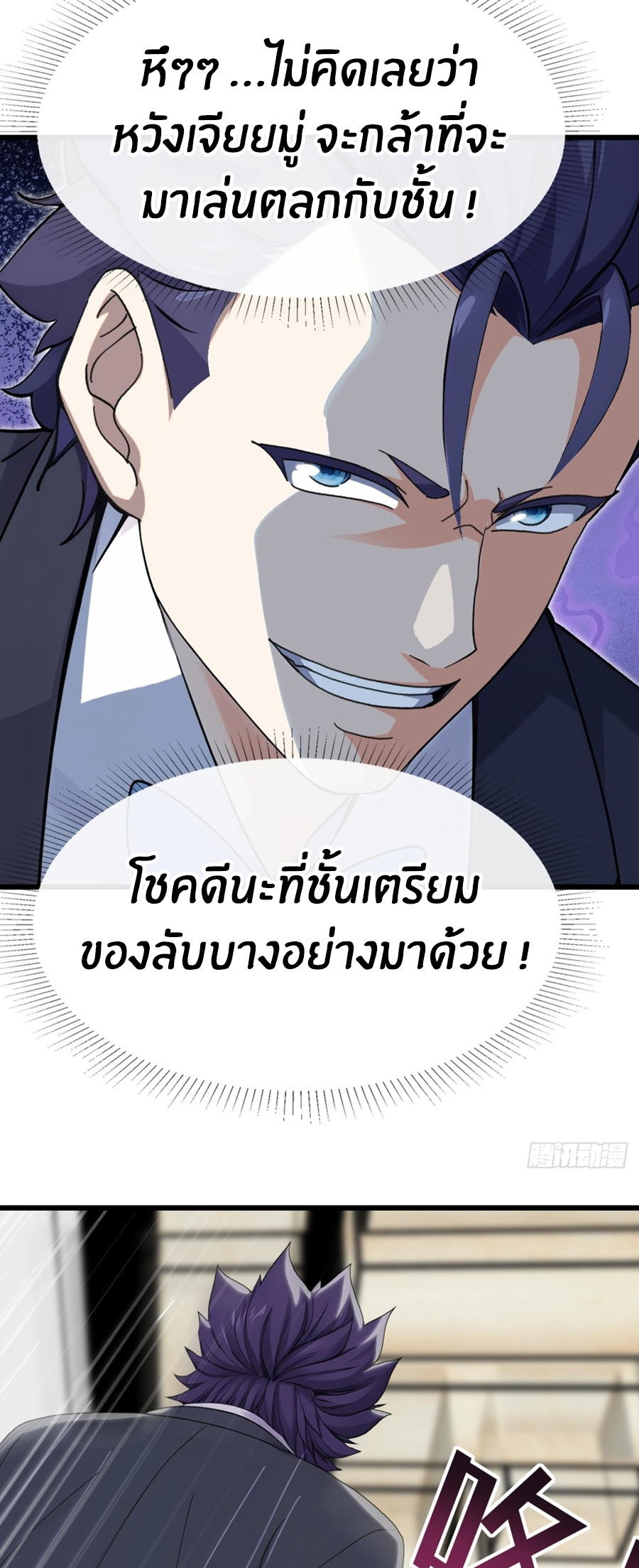 ลงจากภูเขาเพื่อมาเป็นเบ๊ภรรยา ตอนที่ 10 หน้า 26