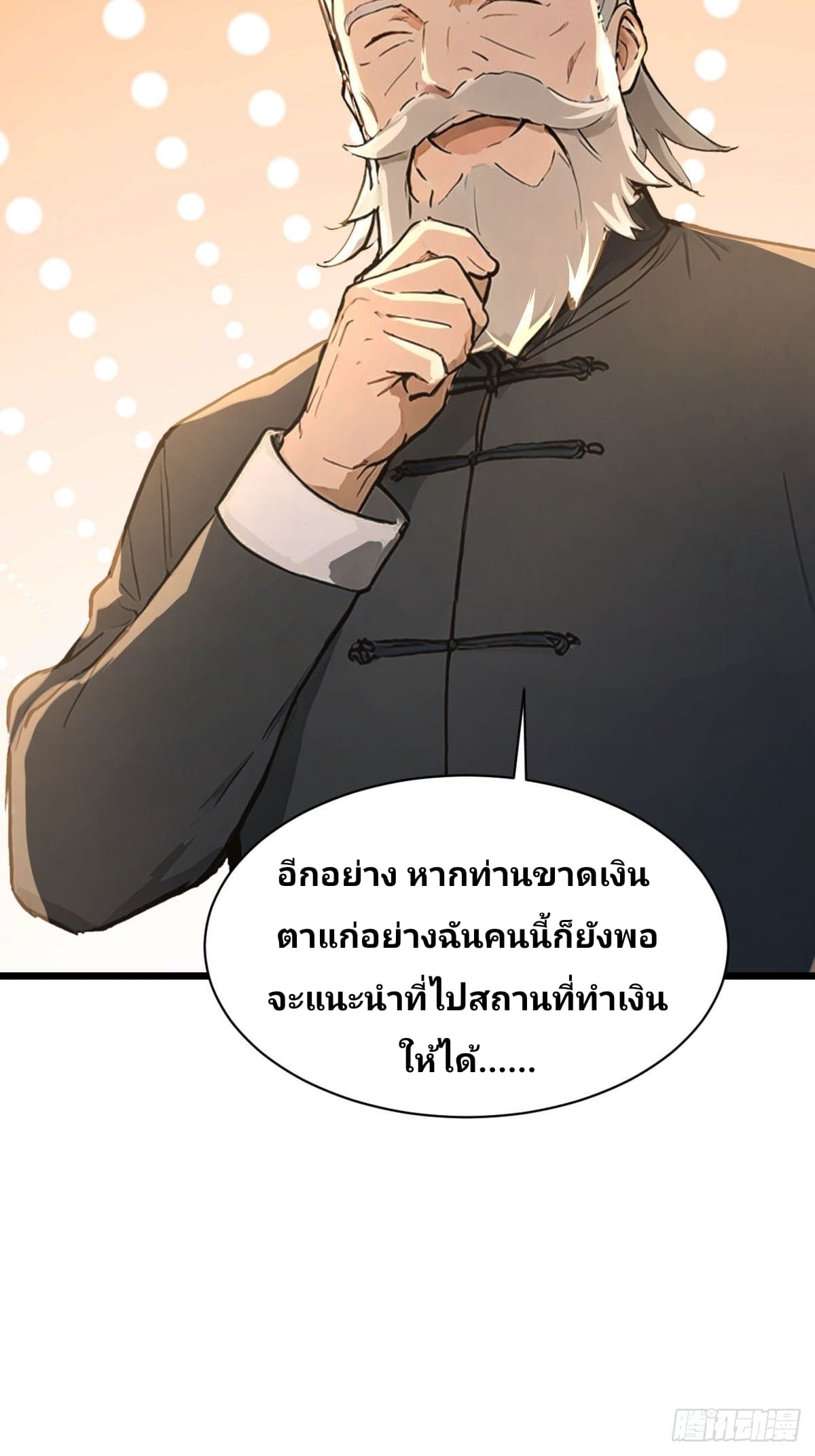 Declining Elite School Recruitment: Showdown—I'm Actually an Immortal Venerable—การกลับมาเกิดใหม่ของเซียนอมตะแห่งแดนสวรรค์! ตอนที่ 4 หน้า 45