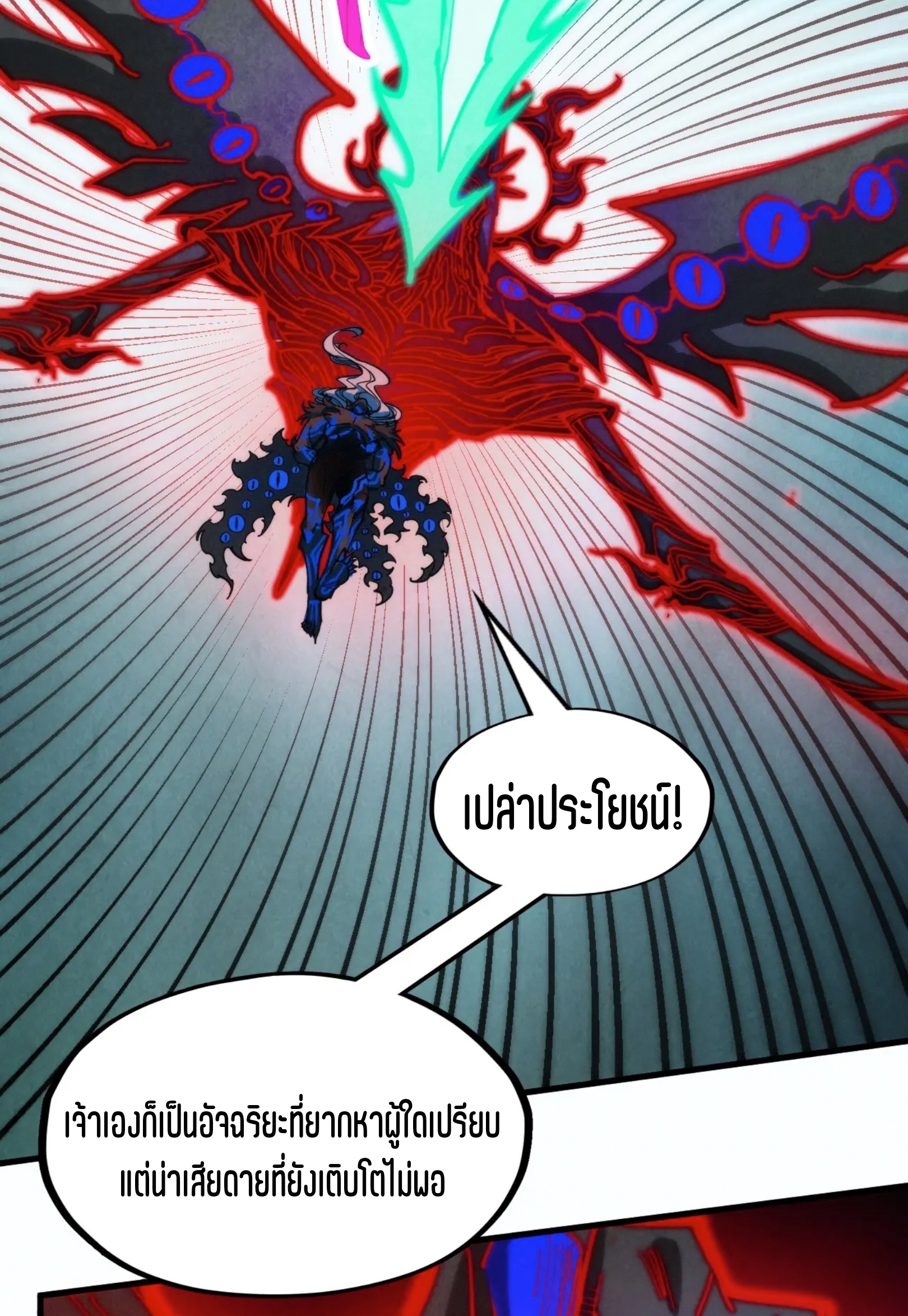 มหาเทพนิรันดร์กาล ตอนที่ 185 หน้า 13