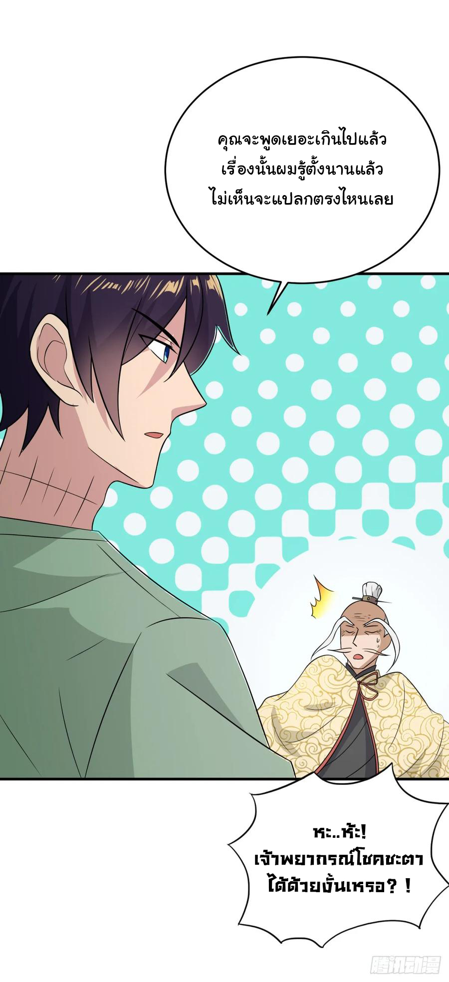 ระบบไลฟ์สด เจ้าพ่อสายเปย์ ตอนที่ 27 หน้า 2