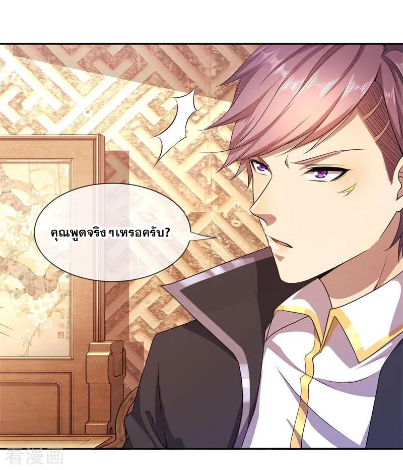 มหาเทพเซียนหมอ ตอนที่ 81 หน้า 6