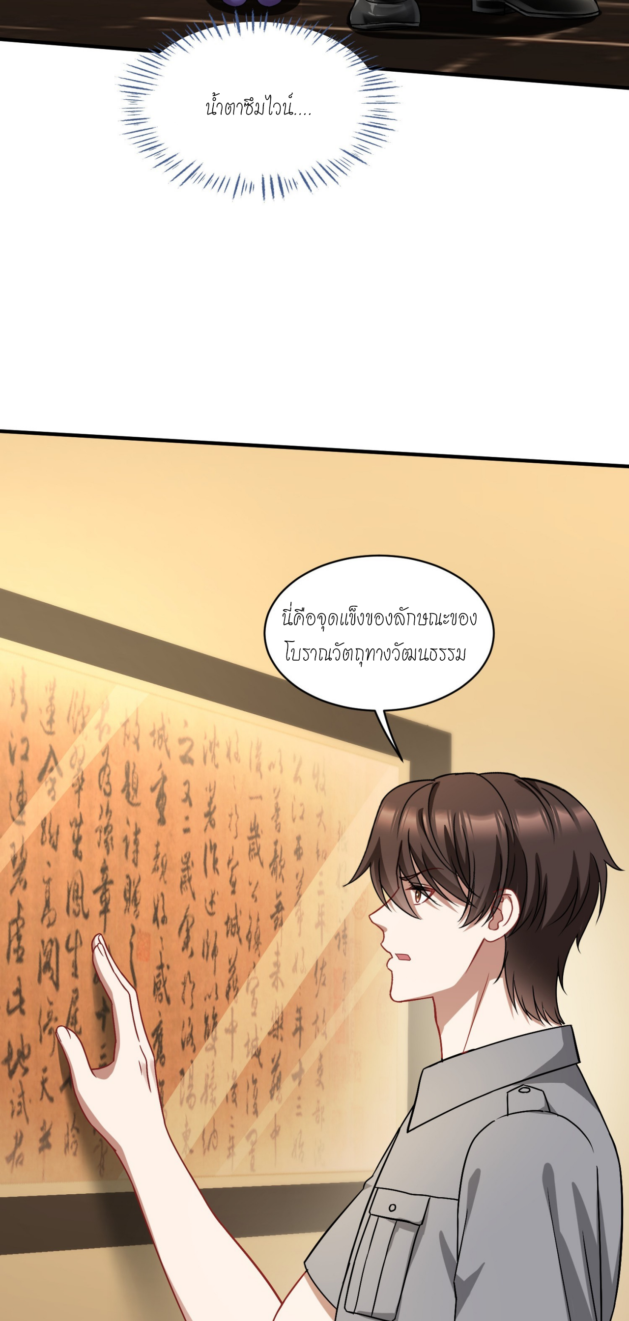 ผมไปเกาะสาวสวยกิน, แต่ตอนนี้ฉันเป็นคนร่ำรวยแล้ว~ ตอนที่ 14 หน้า 23