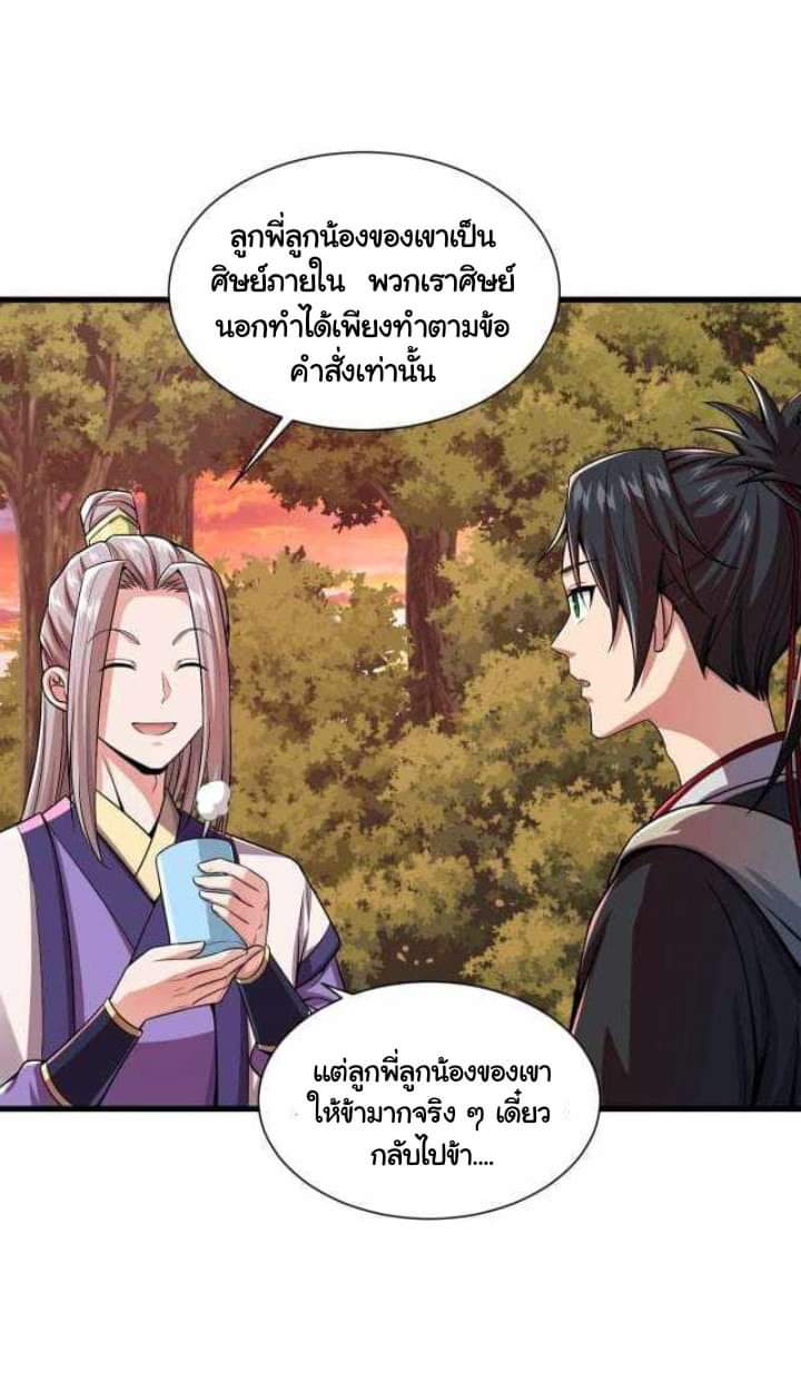 เทพเจ้าจักรพรรดิที่แข็งแกร่งที่สุด ตอนที่ 2 หน้า 26