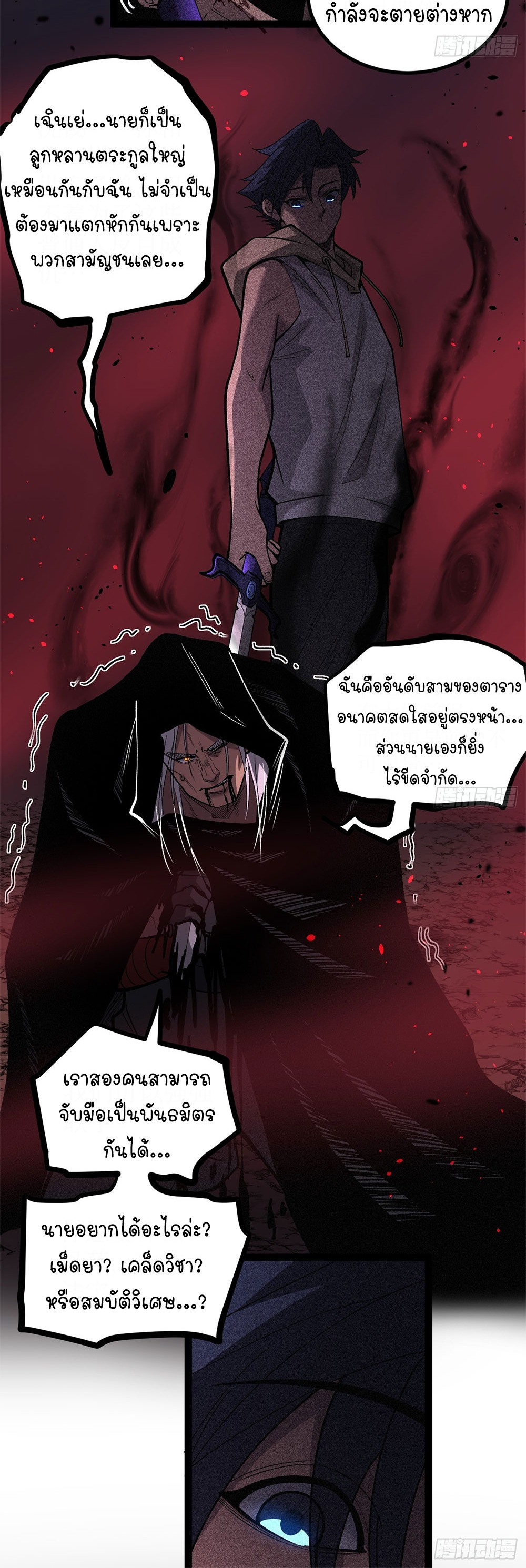 Gatekeeper of the Boundless World | ผู้พิทักษ์ประตูแห่งดินแดนไร้ขอบเขต ตอนที่ 85 หน้า 11