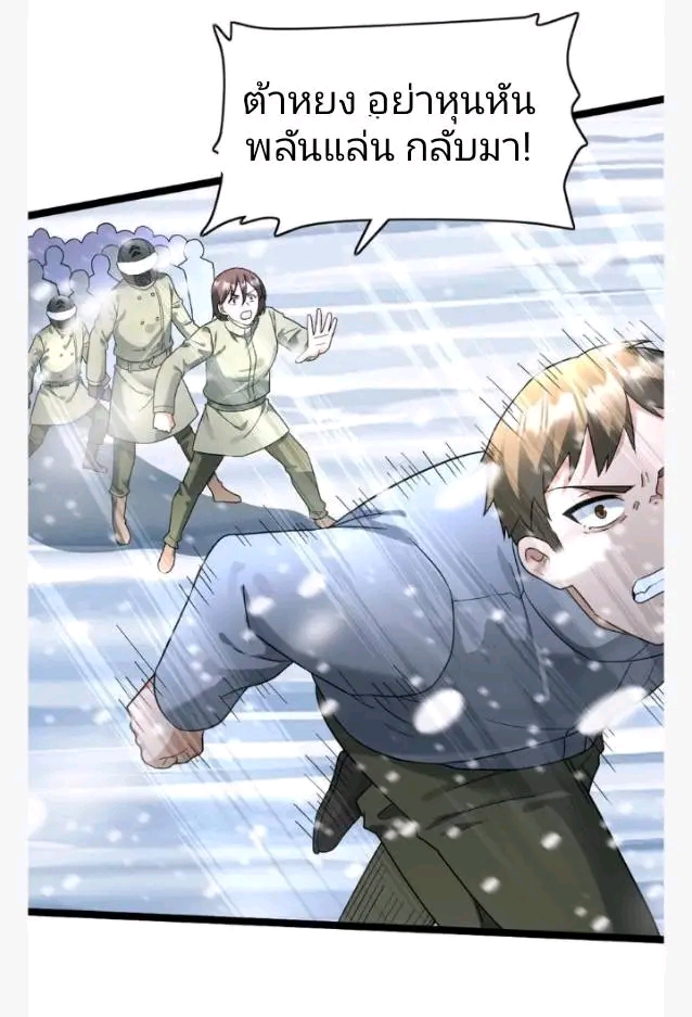 ฉันมีเซฟเฮาว์ในวันโลกาวินาศ ตอนที่ 203 หน้า 2